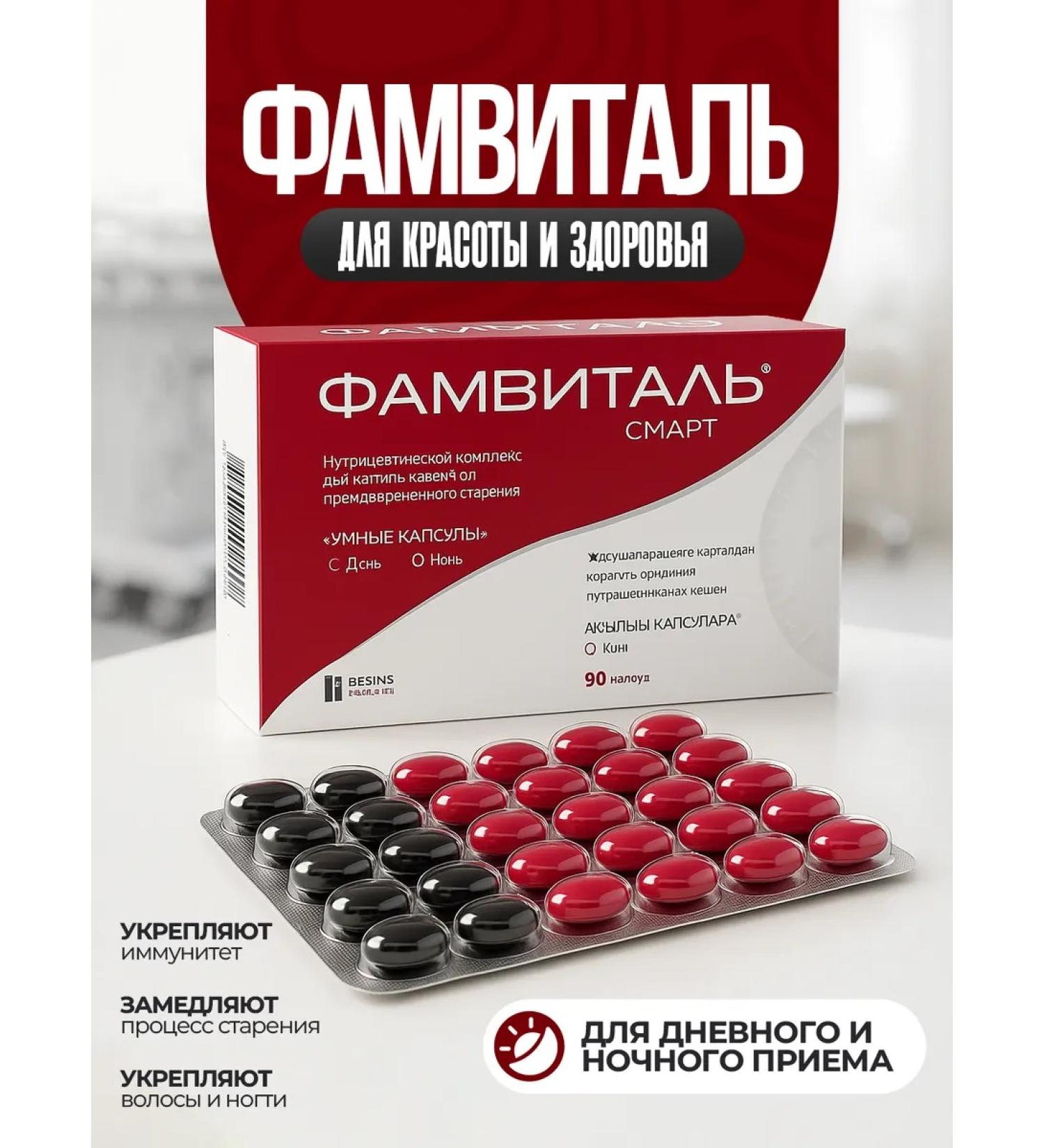 FAMVITAL Smart caps. 996 mg+992MG No. 90 - Buy Online on GoSupps.com