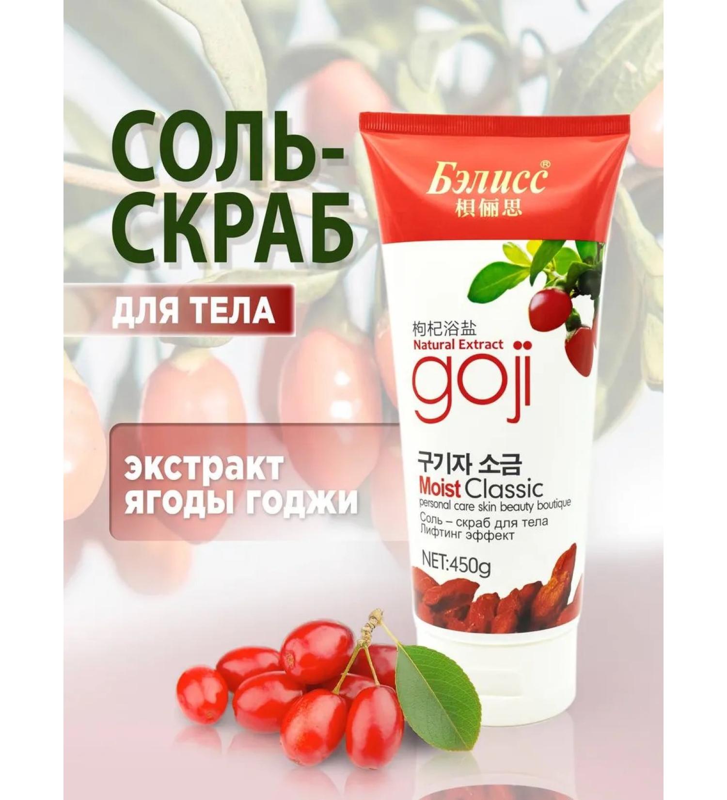 BELLISS Salt-scrub for body lifting effect Extract of the Berry Coji 450g - Buy Online on GoSupps.com