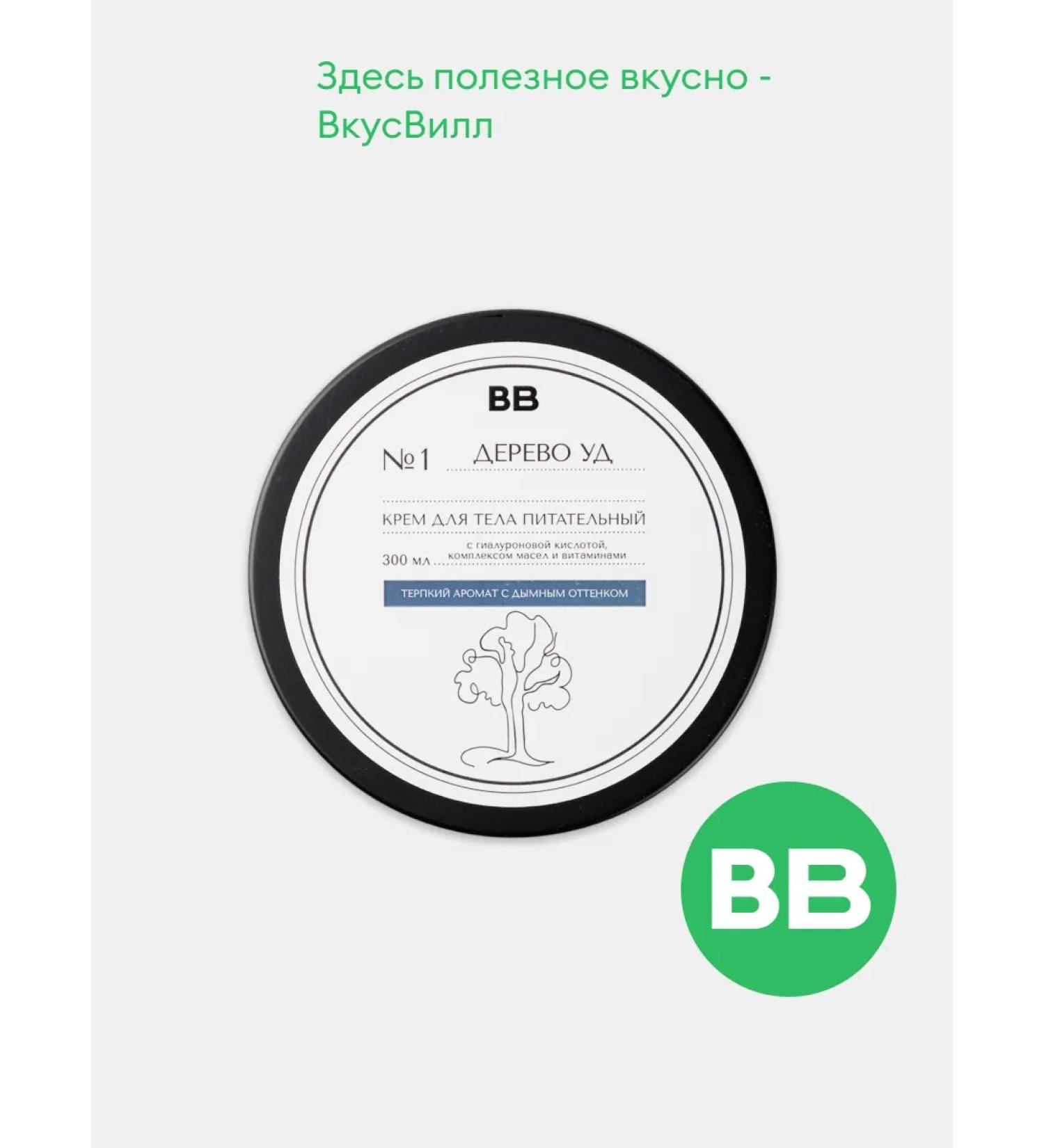 VkusVill Body cream perfumed wood is ud 300 ml - Buy Online on GoSupps.com