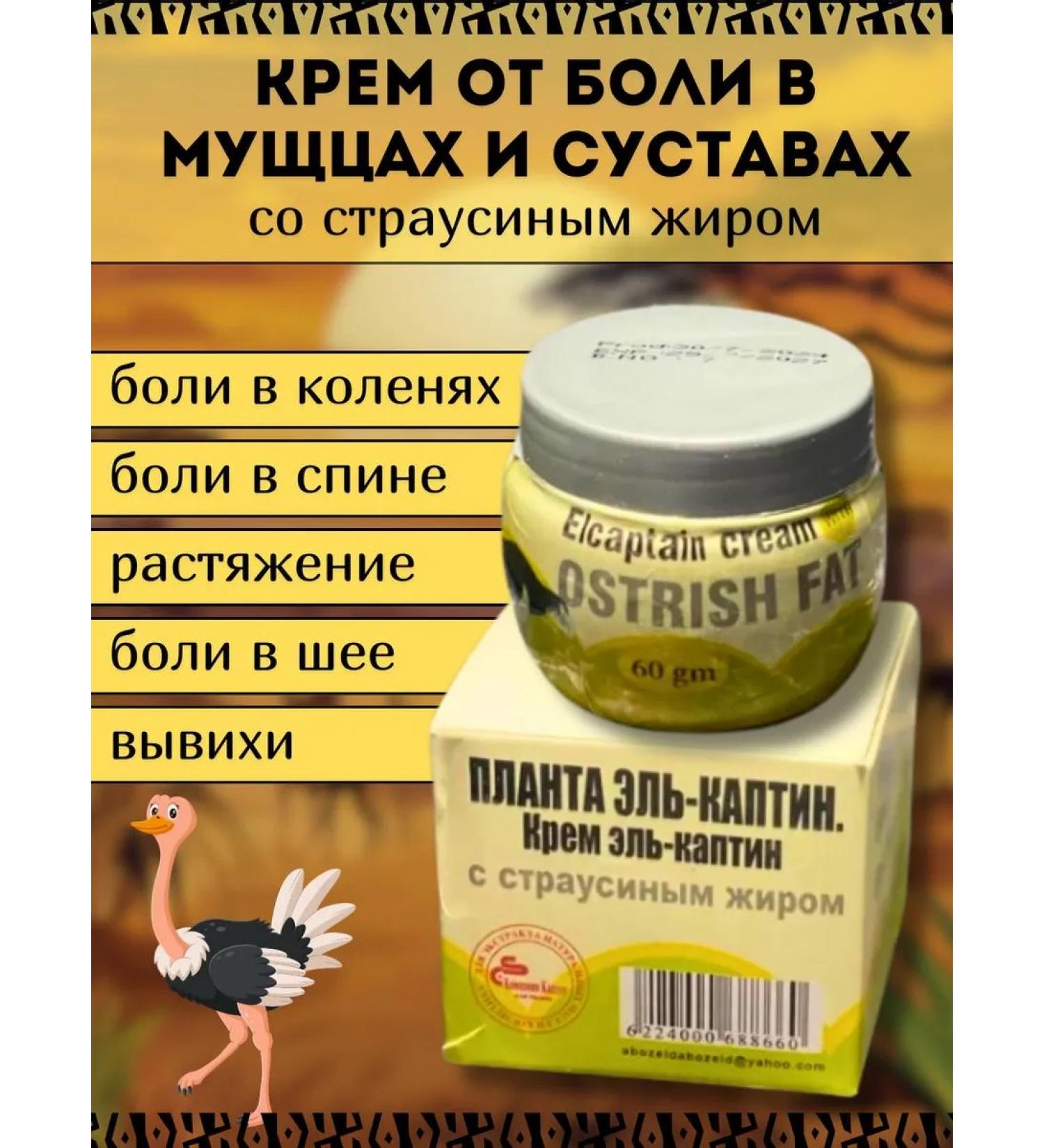 Joint ointment with ostrich fat - Buy Online on GoSupps.com