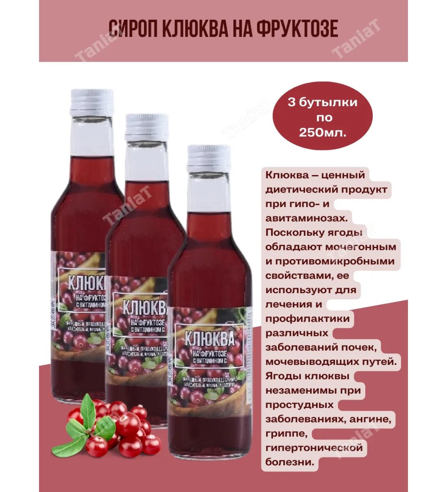 Bioinventica Cranberry syrup on fructose 250ml* 3pcs - Buy Online on GoSupps.com