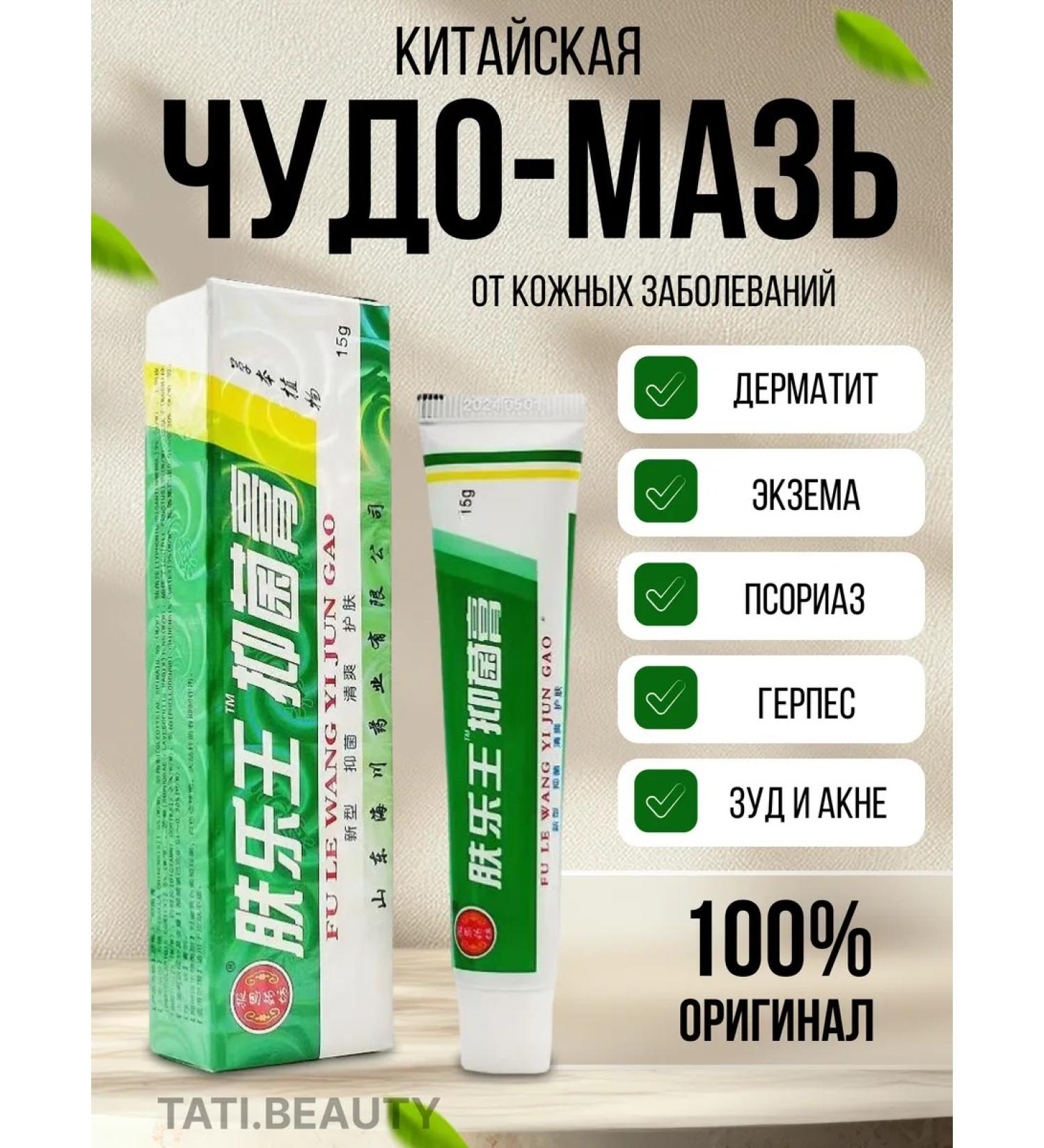 TATI BEAUTY Chinese miracle ointment for acne and psoriasis 15g - Buy Online on GoSupps.com