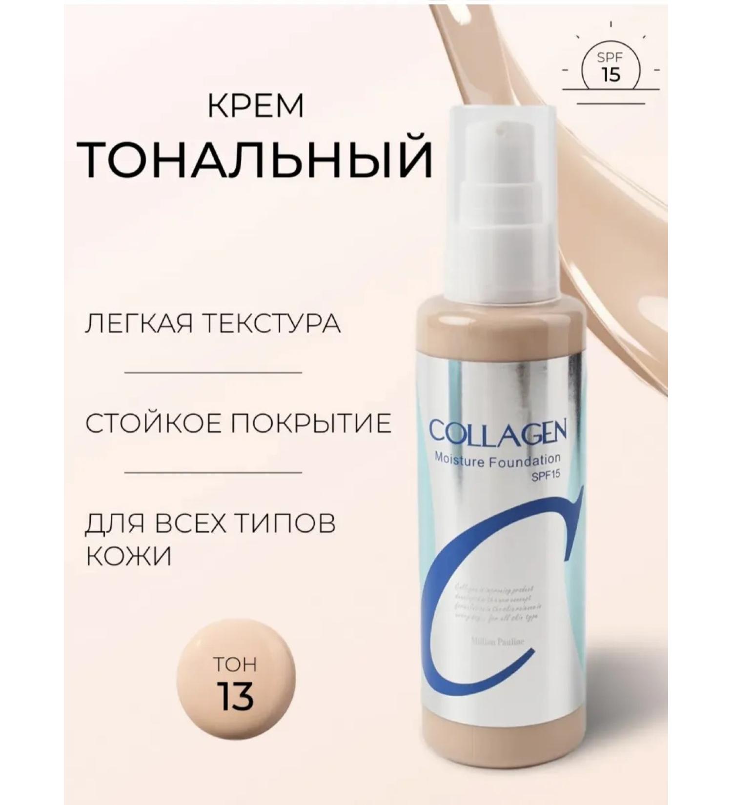 Tonal face cream moisturizing tone 13 - Buy Online on GoSupps.com
