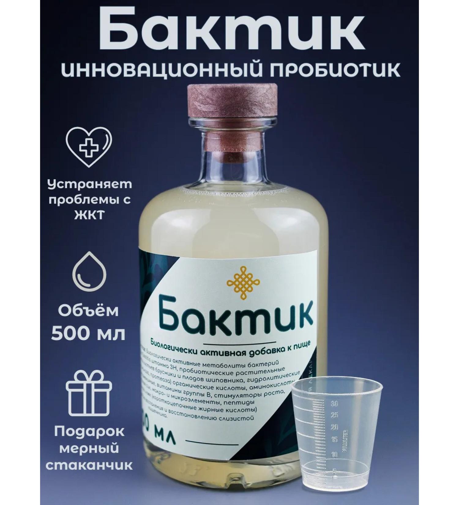 Bactik Probiotic for intestines for digestion and gastrointestinal tract - Buy Online on GoSupps.com