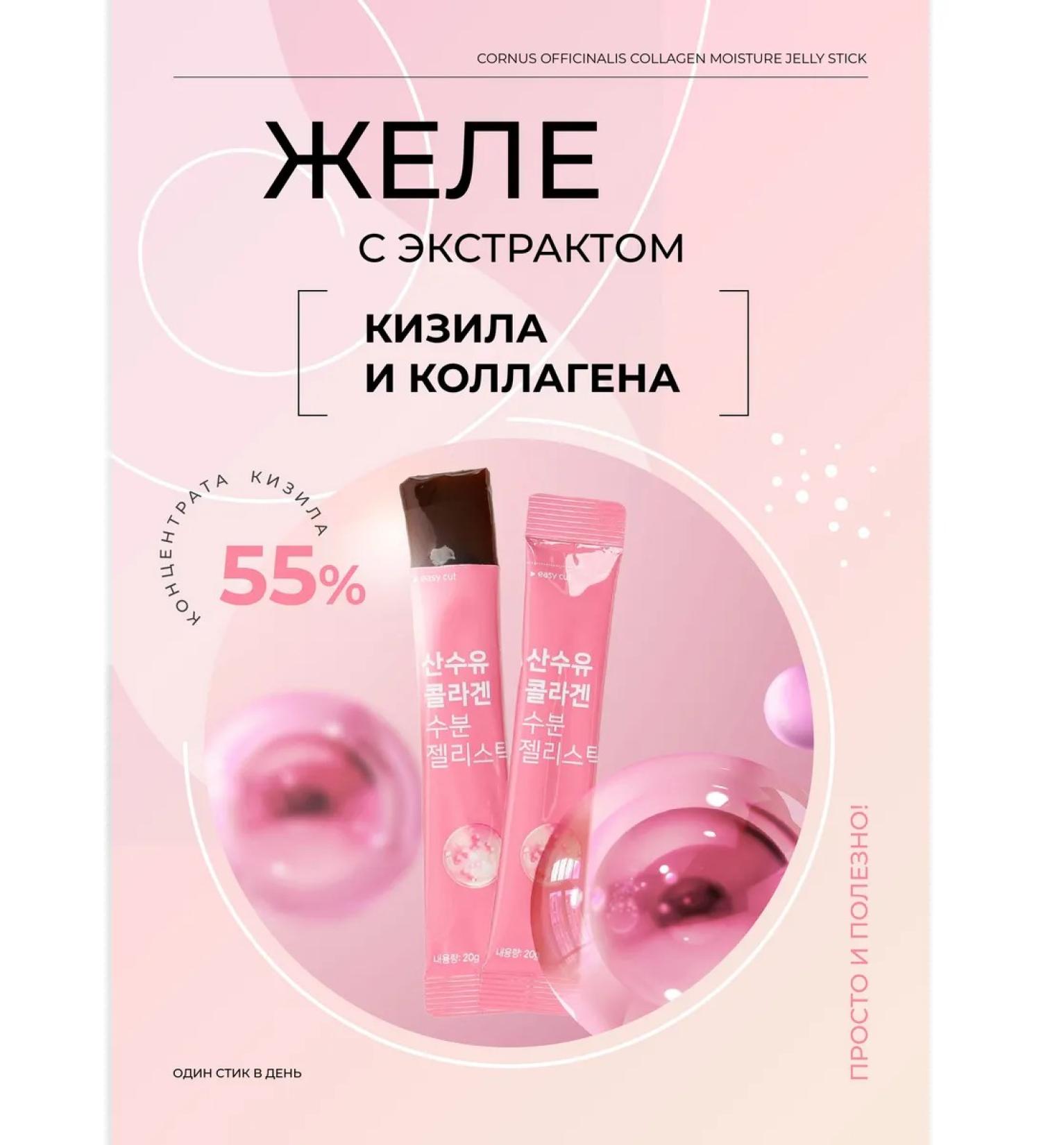 Collagen jelly with a kizil extract - Buy Online on GoSupps.com