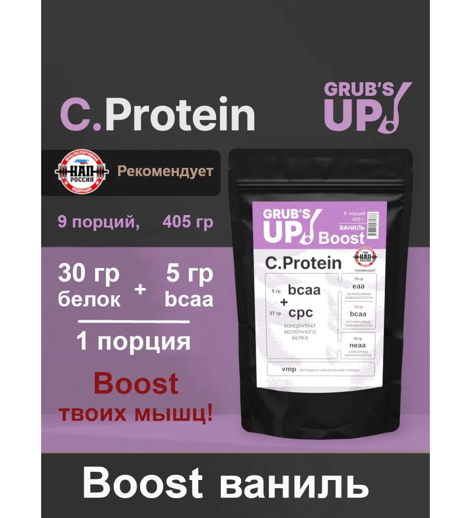 Grub's up Protein+BCCA C.Protein Boost Vanil 405gr - Buy Online on GoSupps.com