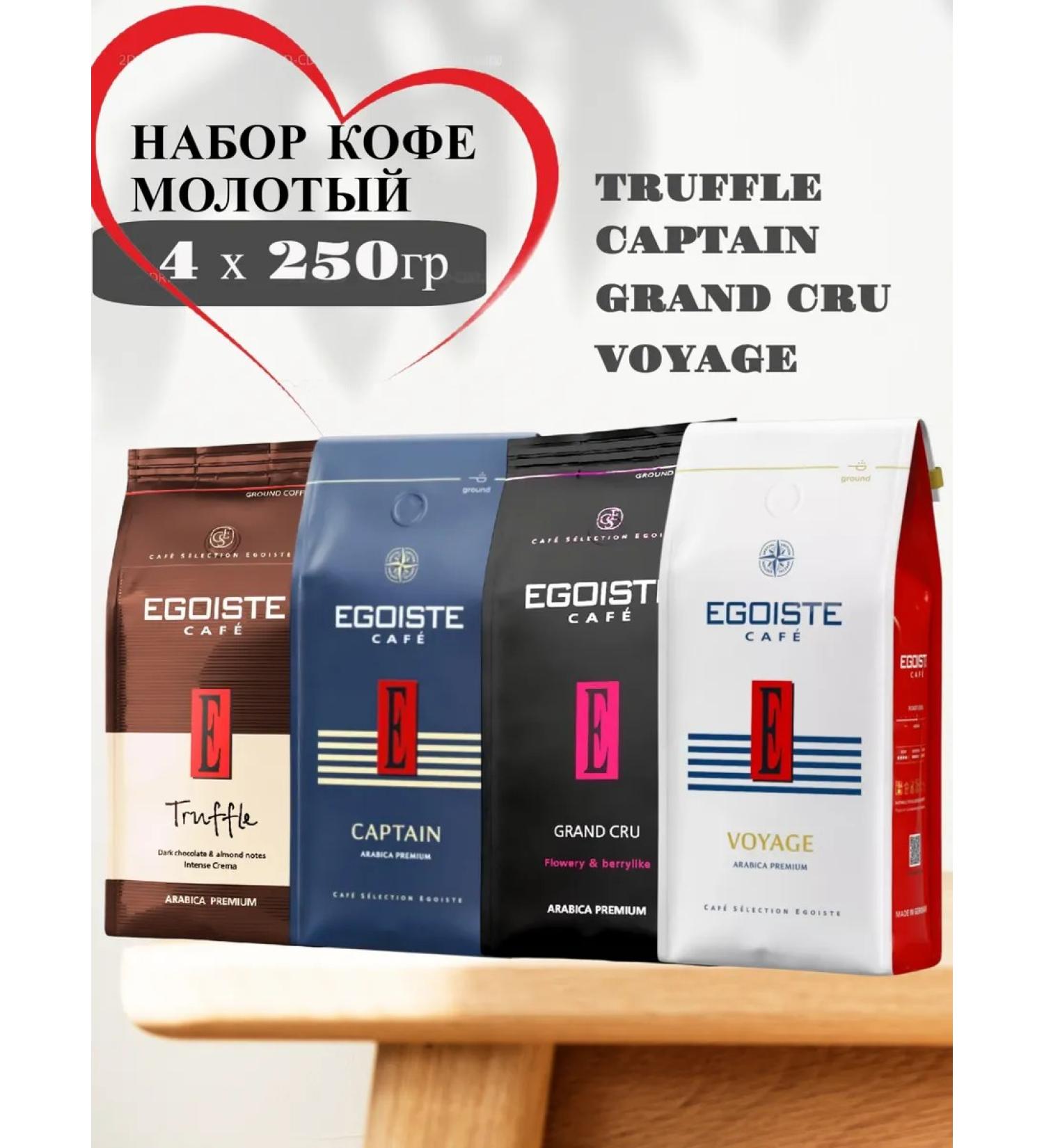 EGOISTE Coffee Set of ground egoist 4 pcs - Buy Online on GoSupps.com