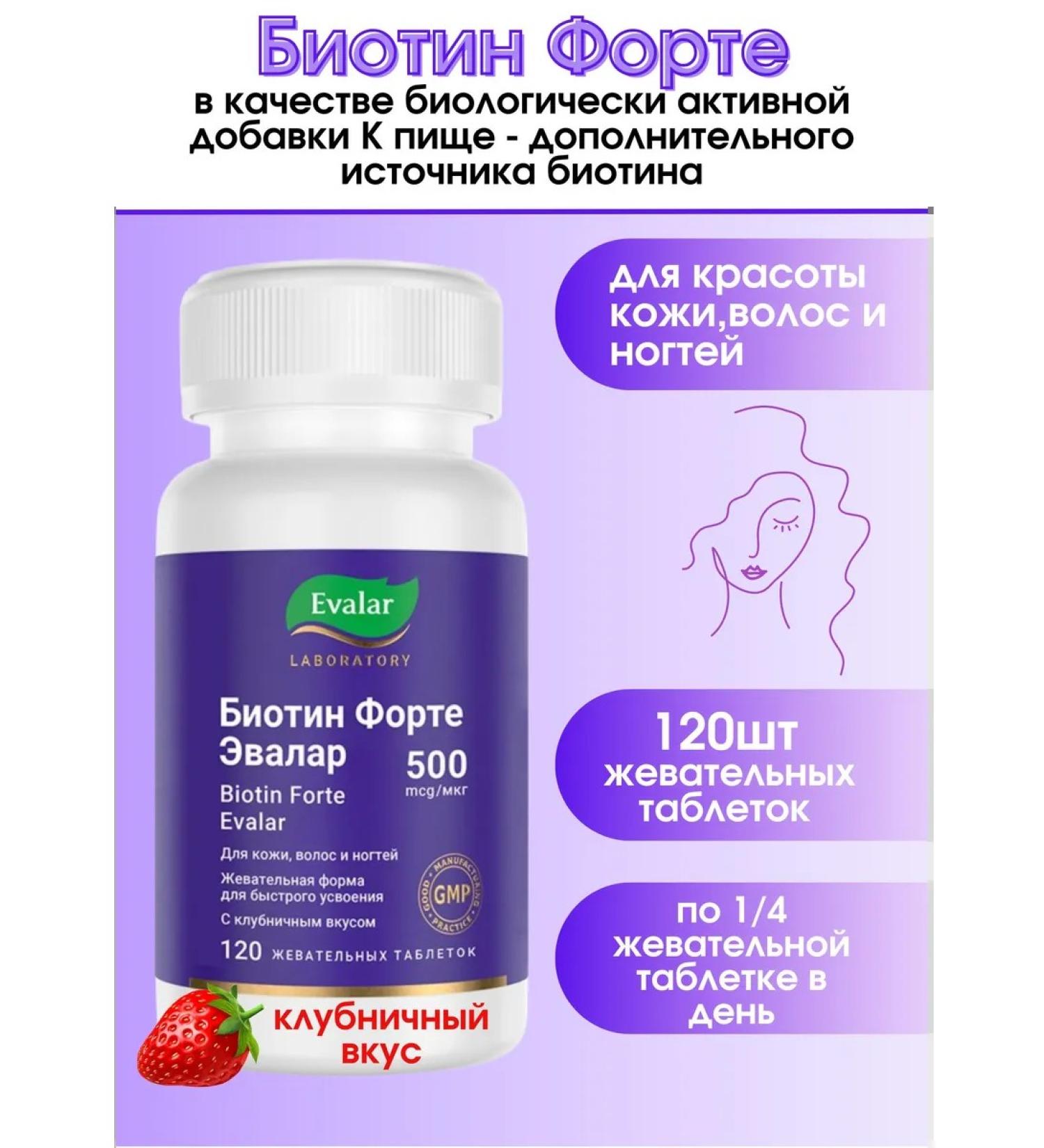 Evalar BIOTIN FORTE beauty vitamin120Tab*1UP - Buy Online on GoSupps.com