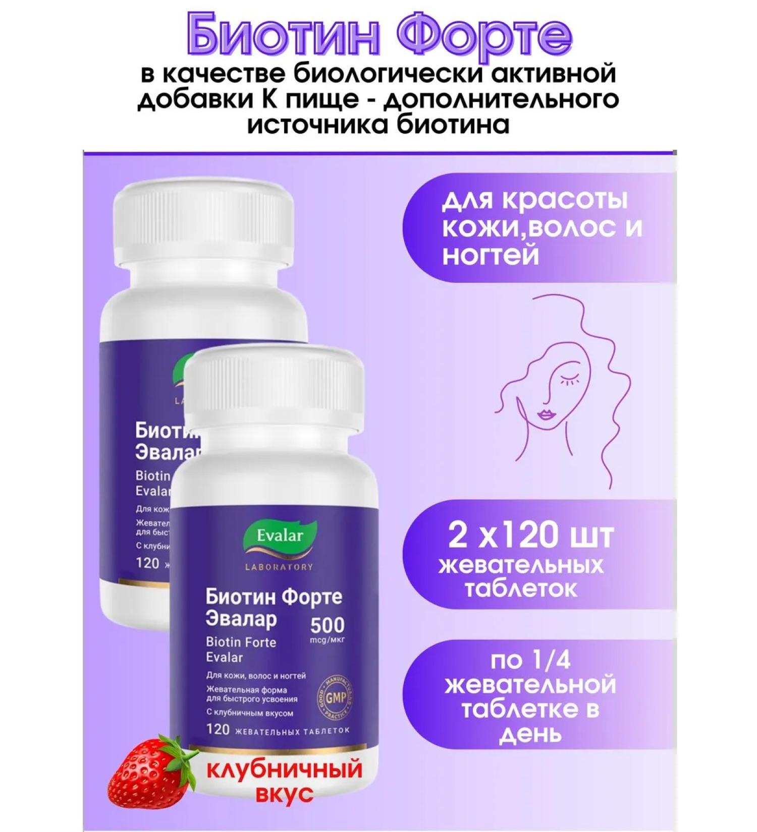 Evalar Biotin Fort for skin and hair120Tab*2UP - Buy Online on GoSupps.com