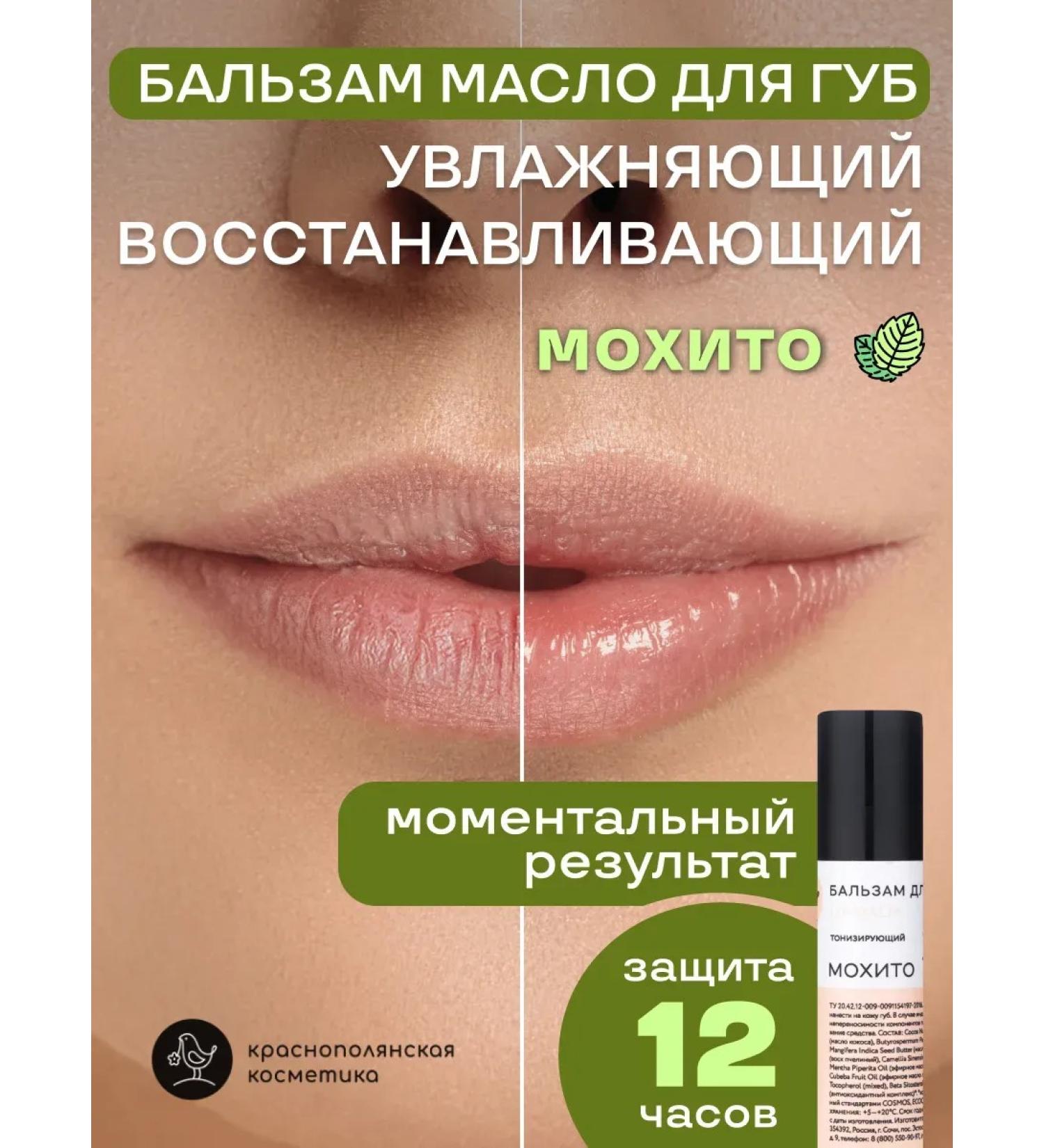 KRASNOPOLYANSKAYA COSMETICS Moisturizer Balm for the lip mohito 5 ml - Buy Online on GoSupps.com