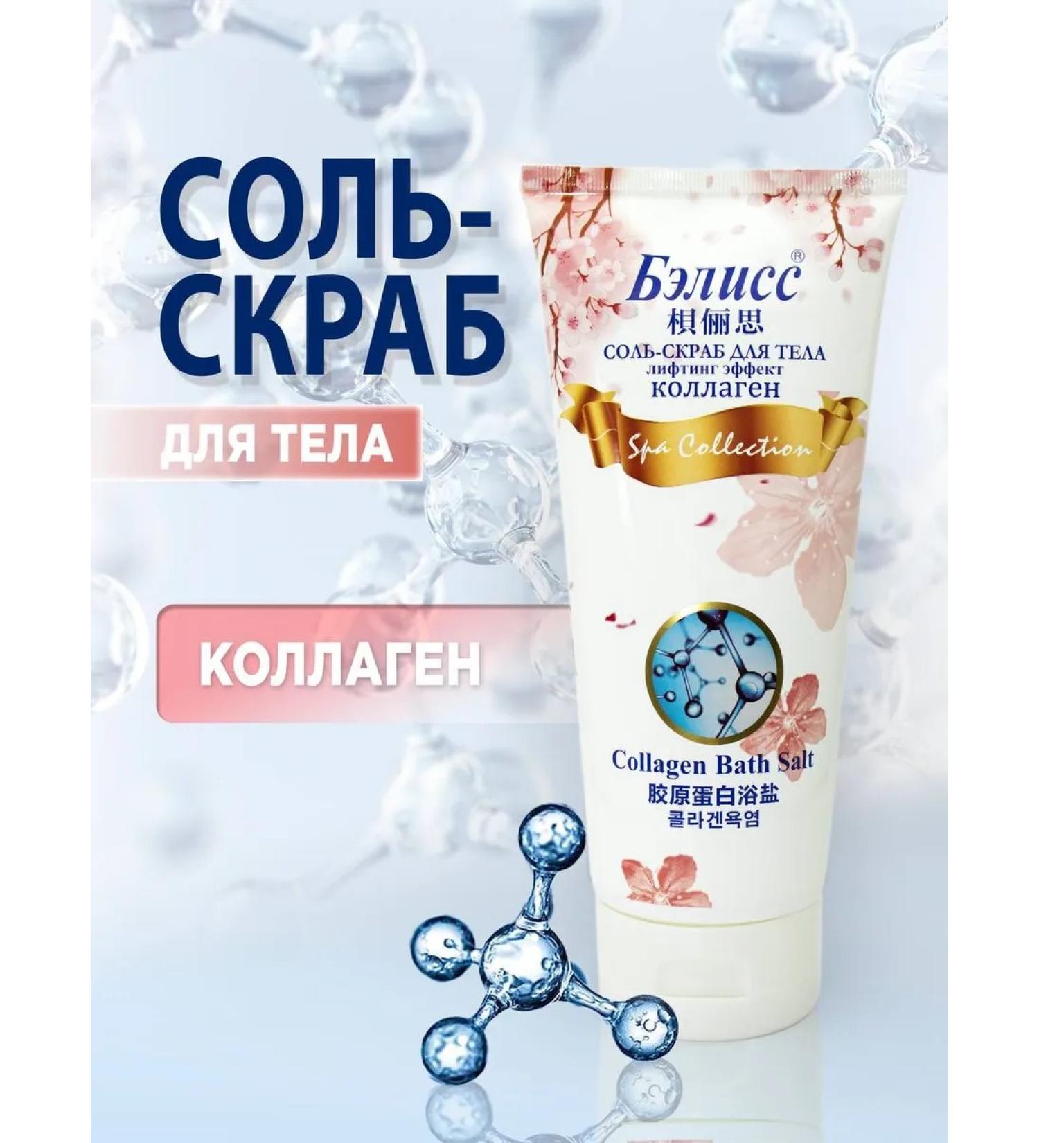 BELLISS Salt-scrub for body lifting effect collagen 450g - Buy Online on GoSupps.com