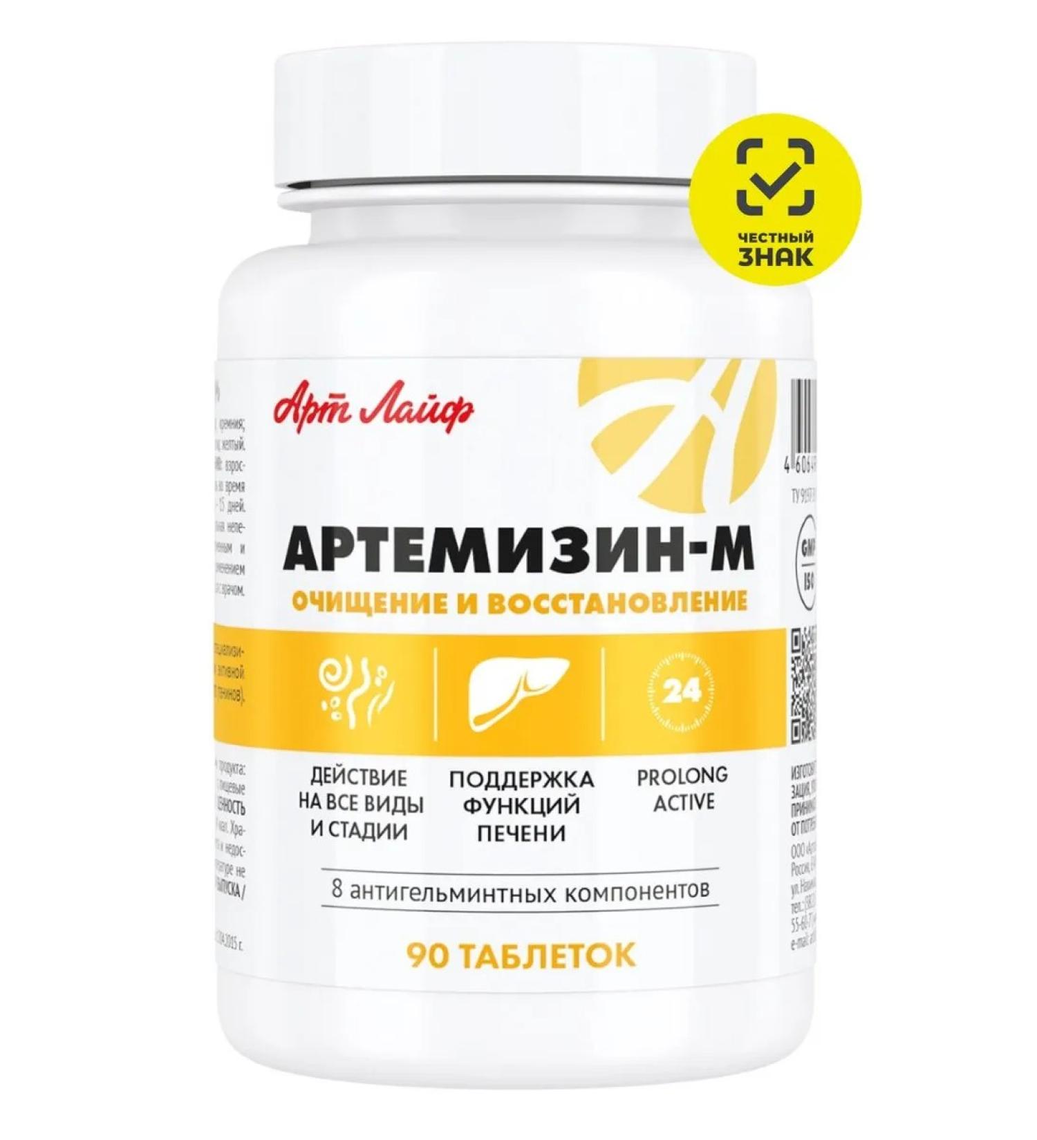 Art Life Antiparasitic complex Artemizin-M Artlife - Buy Online on GoSupps.com