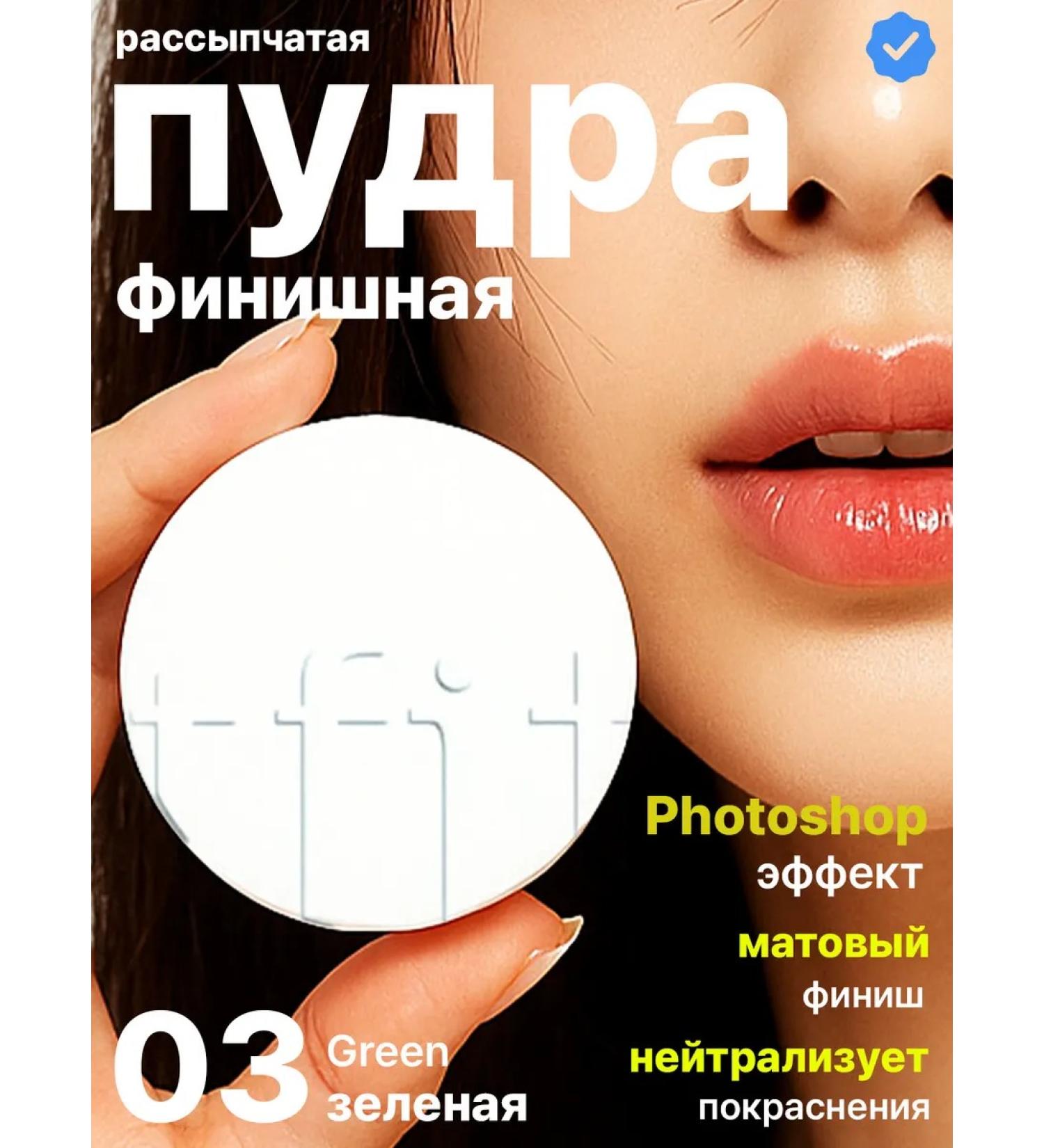 TFIT The matting powder for the face is green crumbly 03 Korea - Buy Online on GoSupps.com