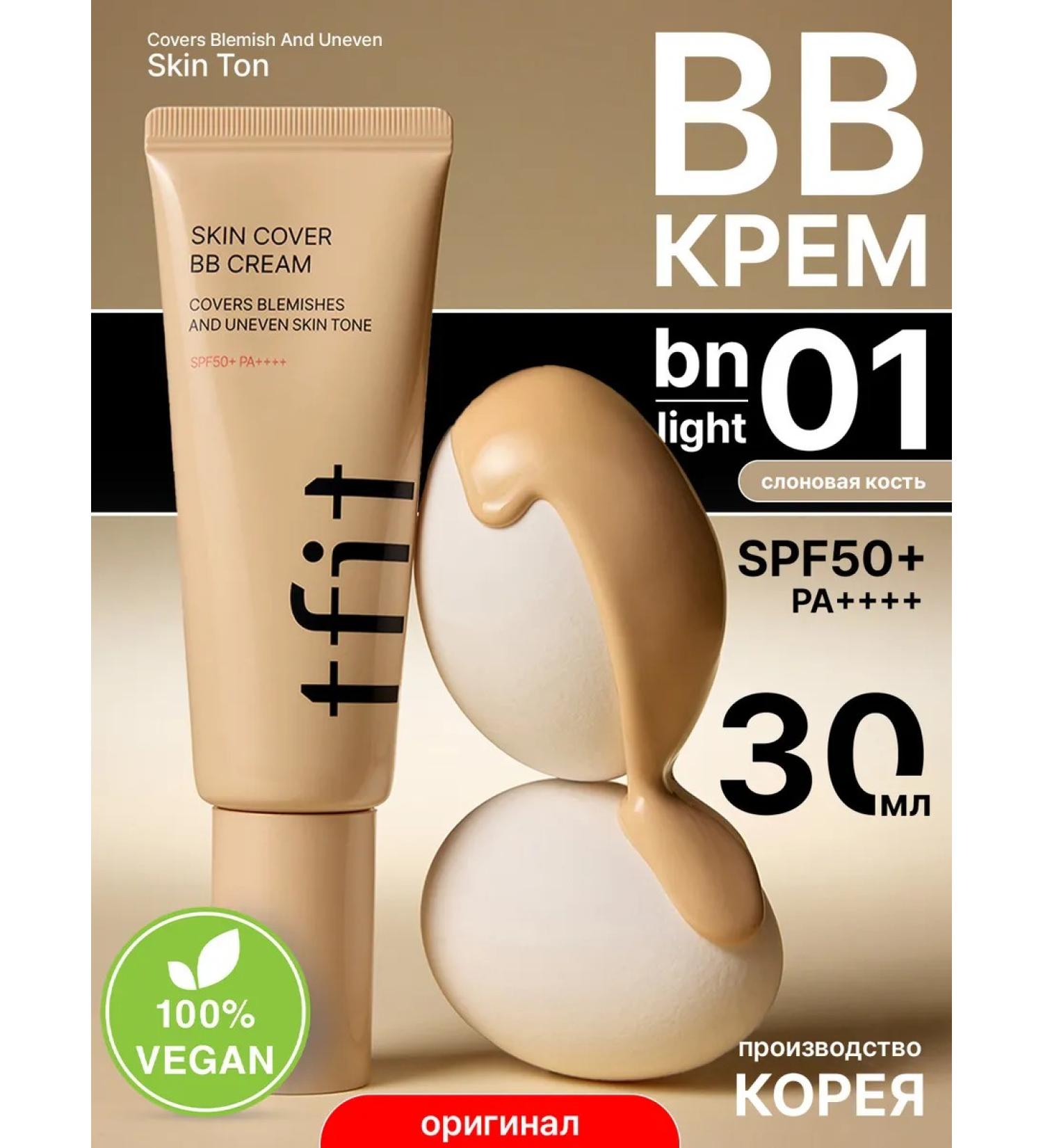 TFIT Tonal BB face cream moisturizer tone BN01 - Buy Online on GoSupps.com
