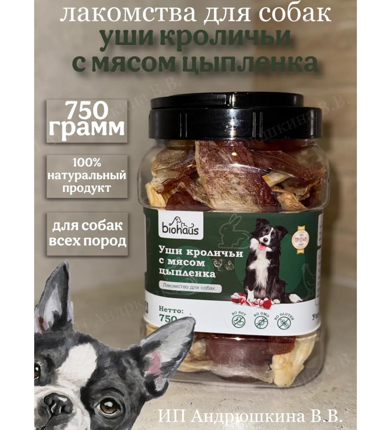 biohaus Rabbit ears with chicken meat - Buy Online on GoSupps.com