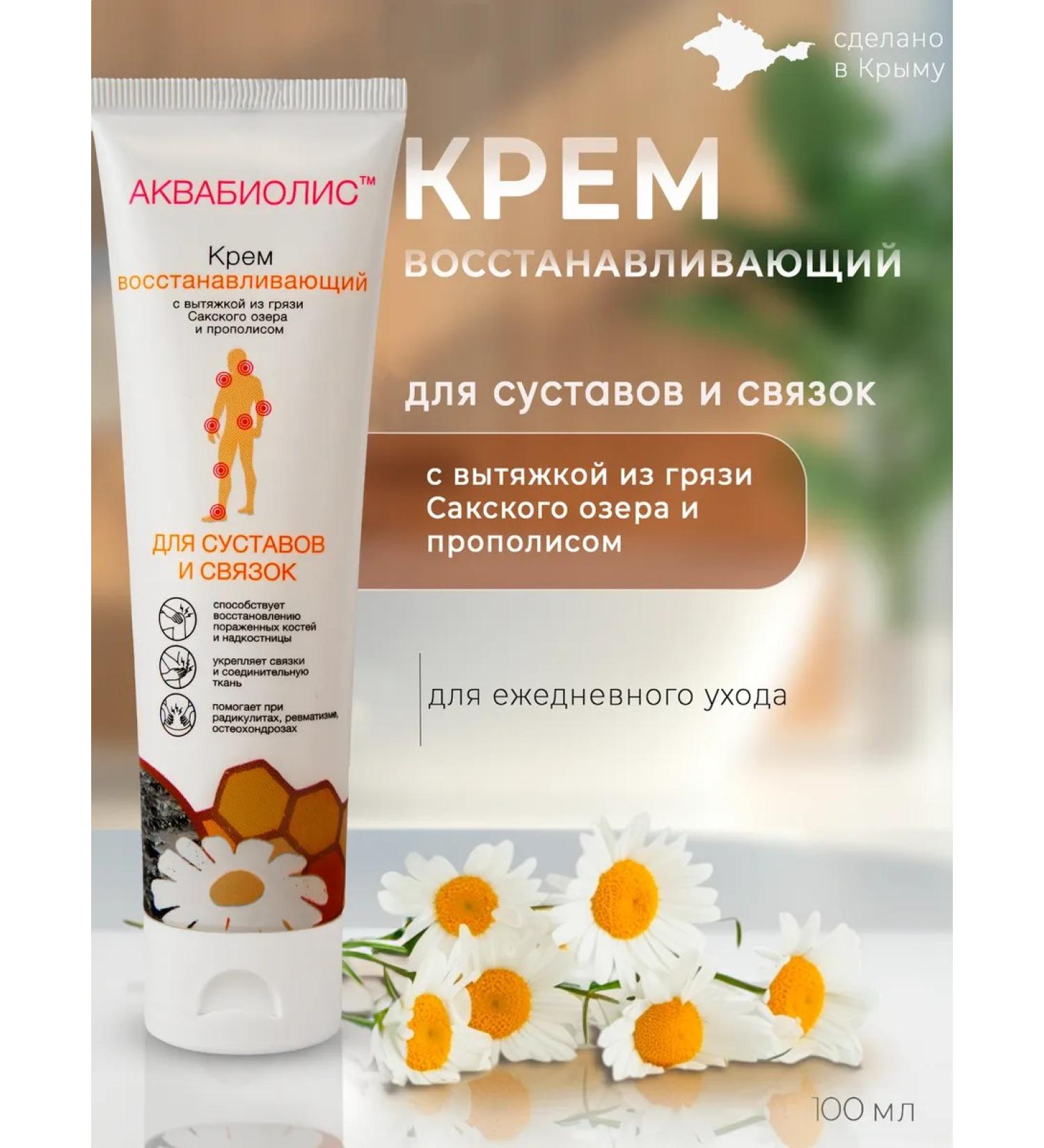 Aquabiolis Cream Restoring for joints and ligaments - Buy Online on GoSupps.com