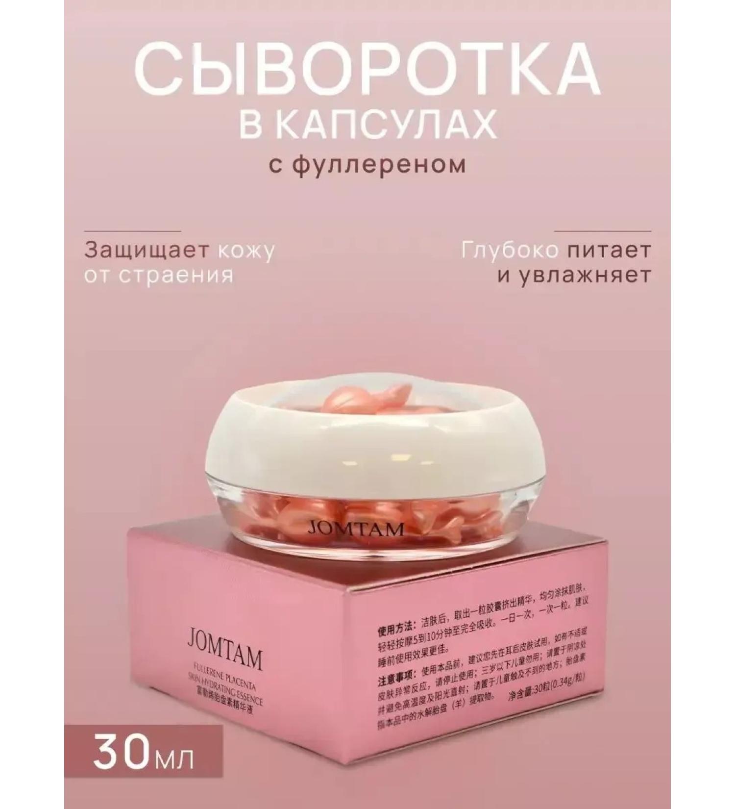 JOMTAM Face serum in Fulleerene Placent capsules - Buy Online on GoSupps.com