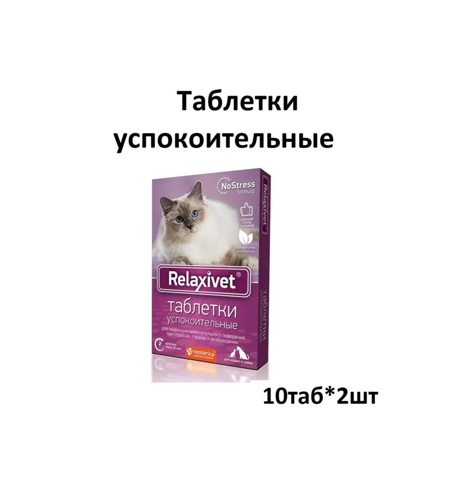 Relaxivet Sedding tablets 10tab*2 pieces - Buy Online on GoSupps.com