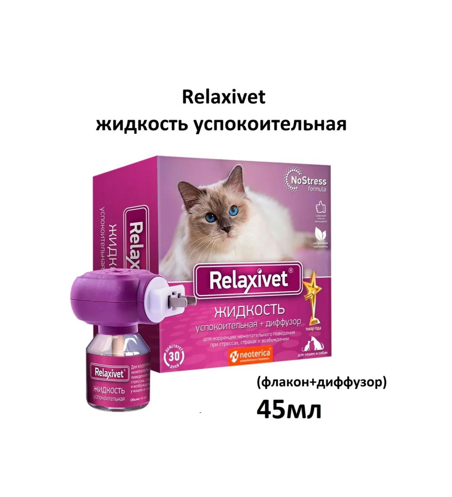 Relaxivet X102 Sedding liquid (bottle+diffuser) 45ml - Buy Online on GoSupps.com