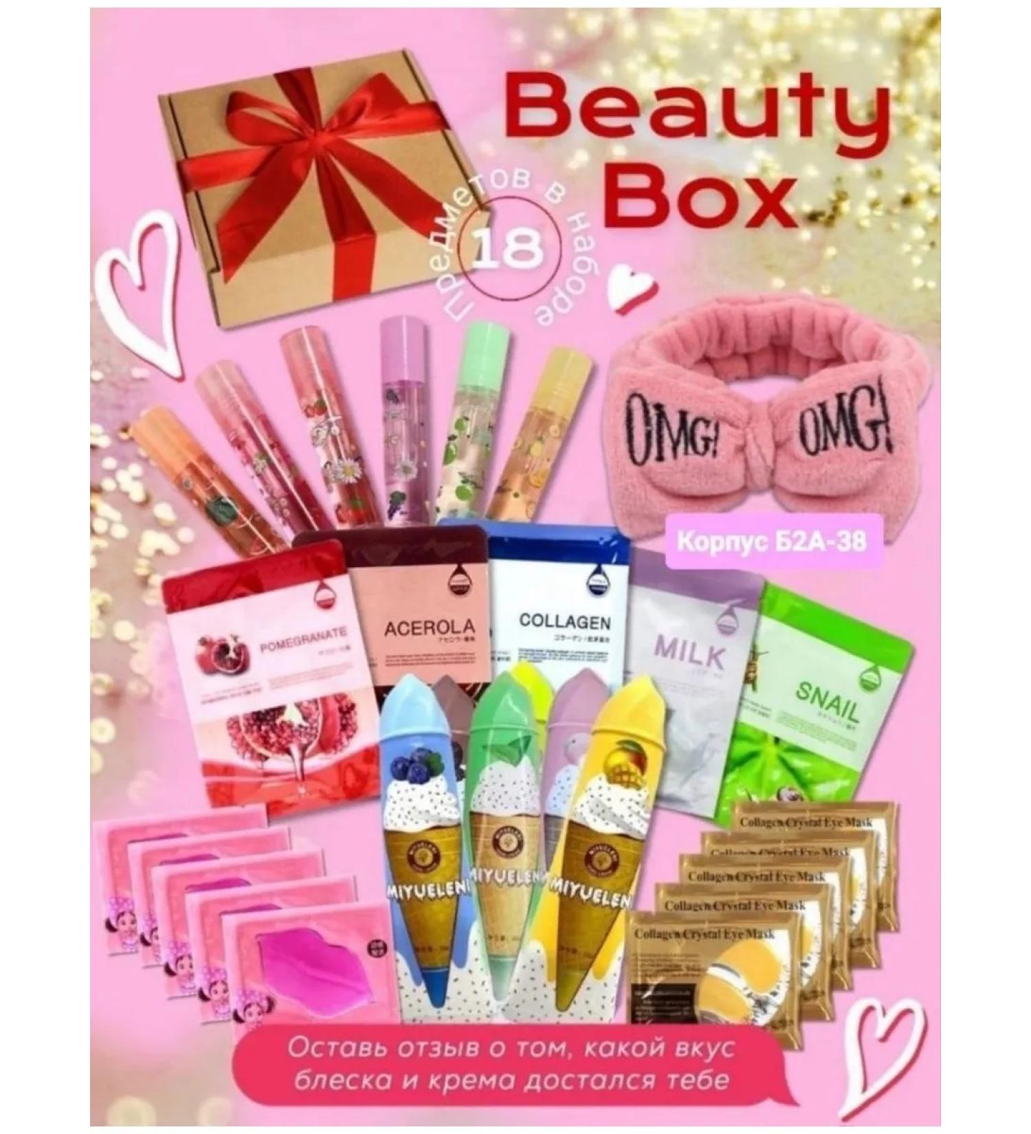 Beauty Box Cosmetics set for March 8