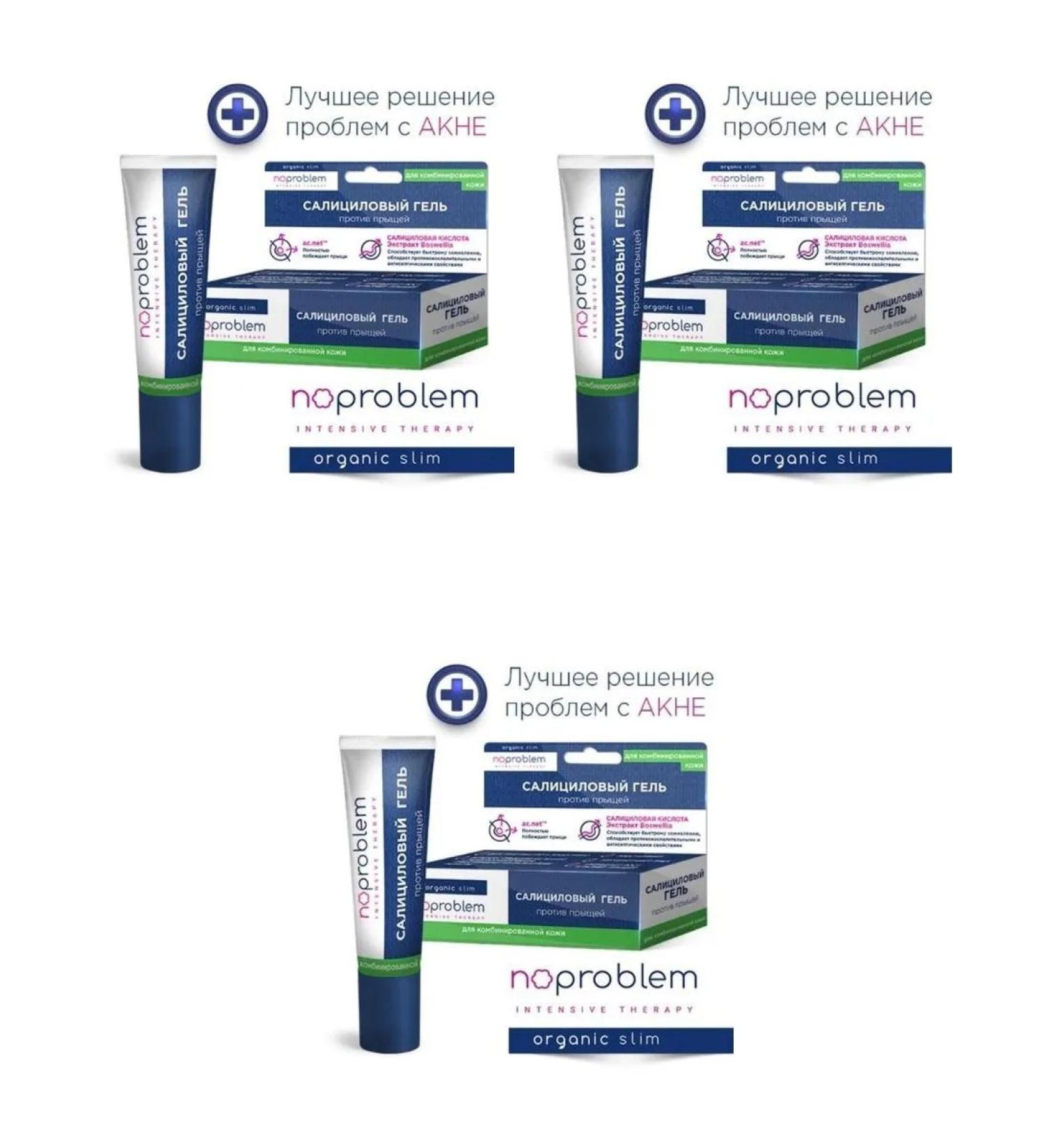 No problem Salicylic gel against acne for combi 15ml 3 pcs