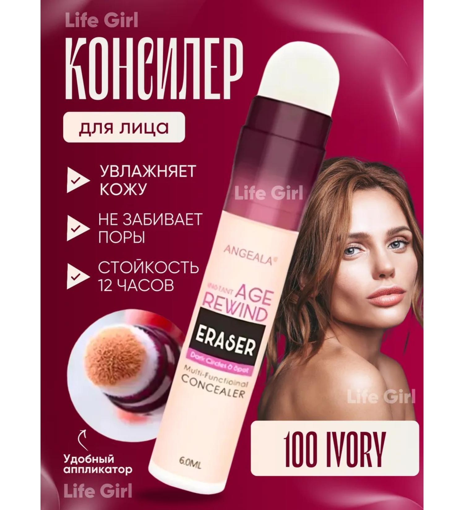 Life Girl Face concealer