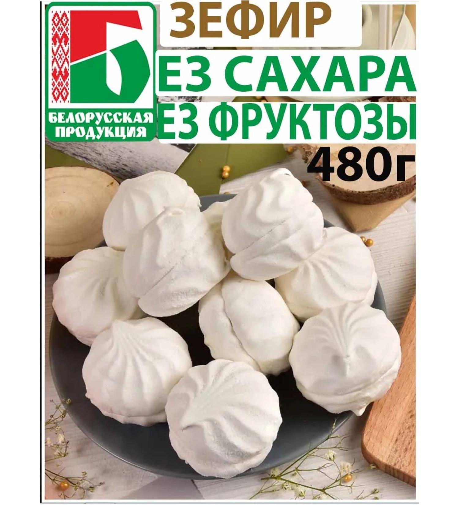 1Belarus Marshmallows without sugar vanilla natural useful sweetness - Buy Online on GoSupps.com