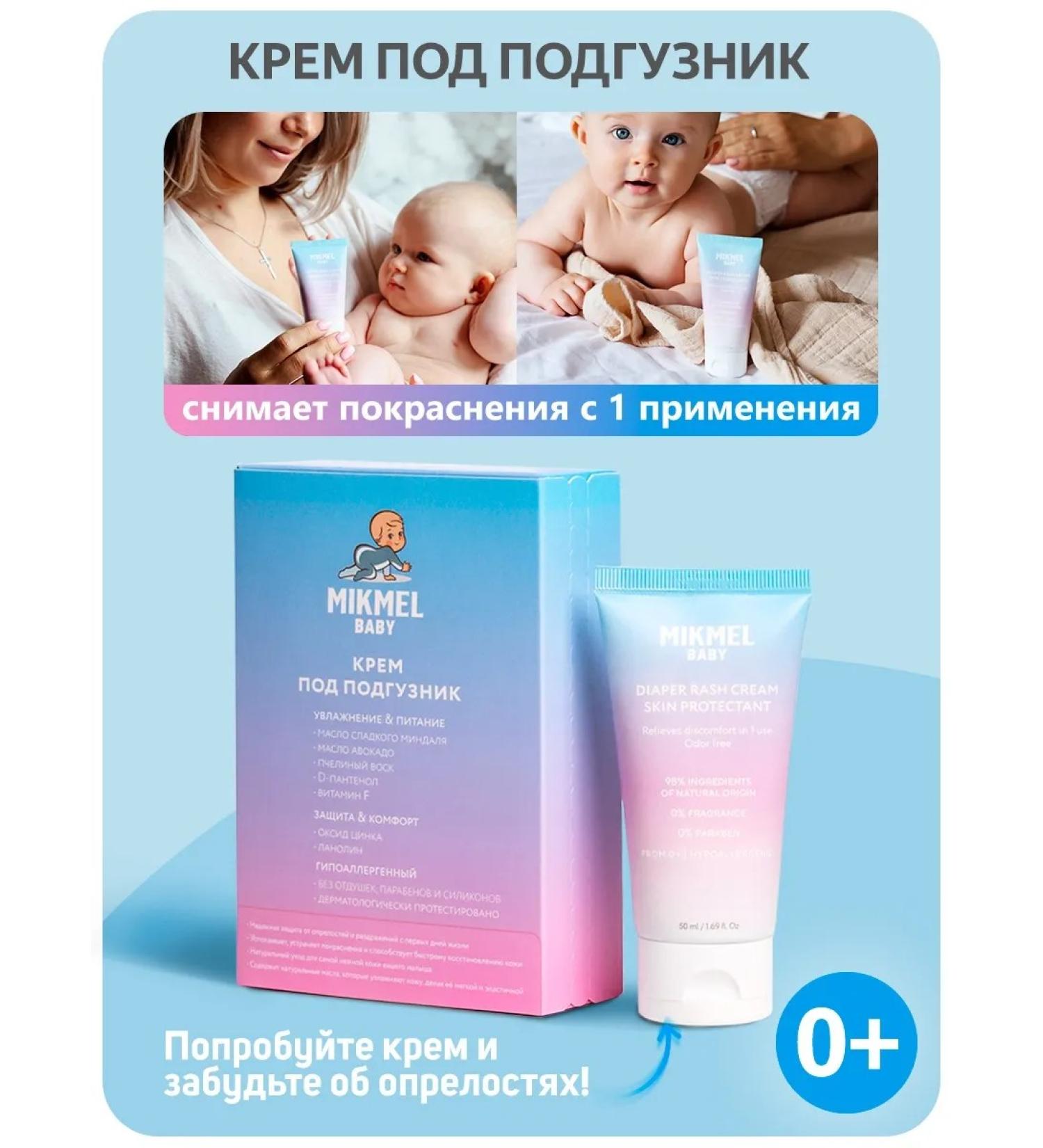 MIKMEL Cream for diapers for newborns - Buy Online on GoSupps.com