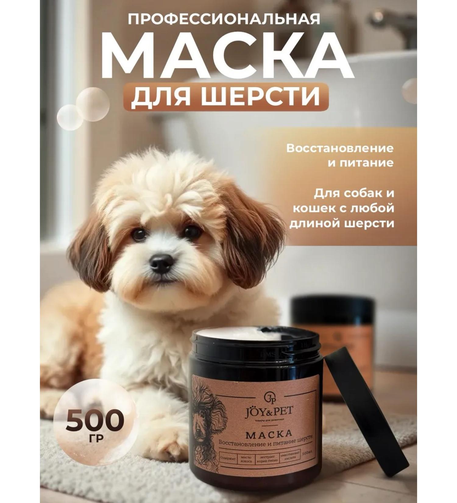 Joy&Pet Mask for wool Restoration and food - Buy Online on GoSupps.com