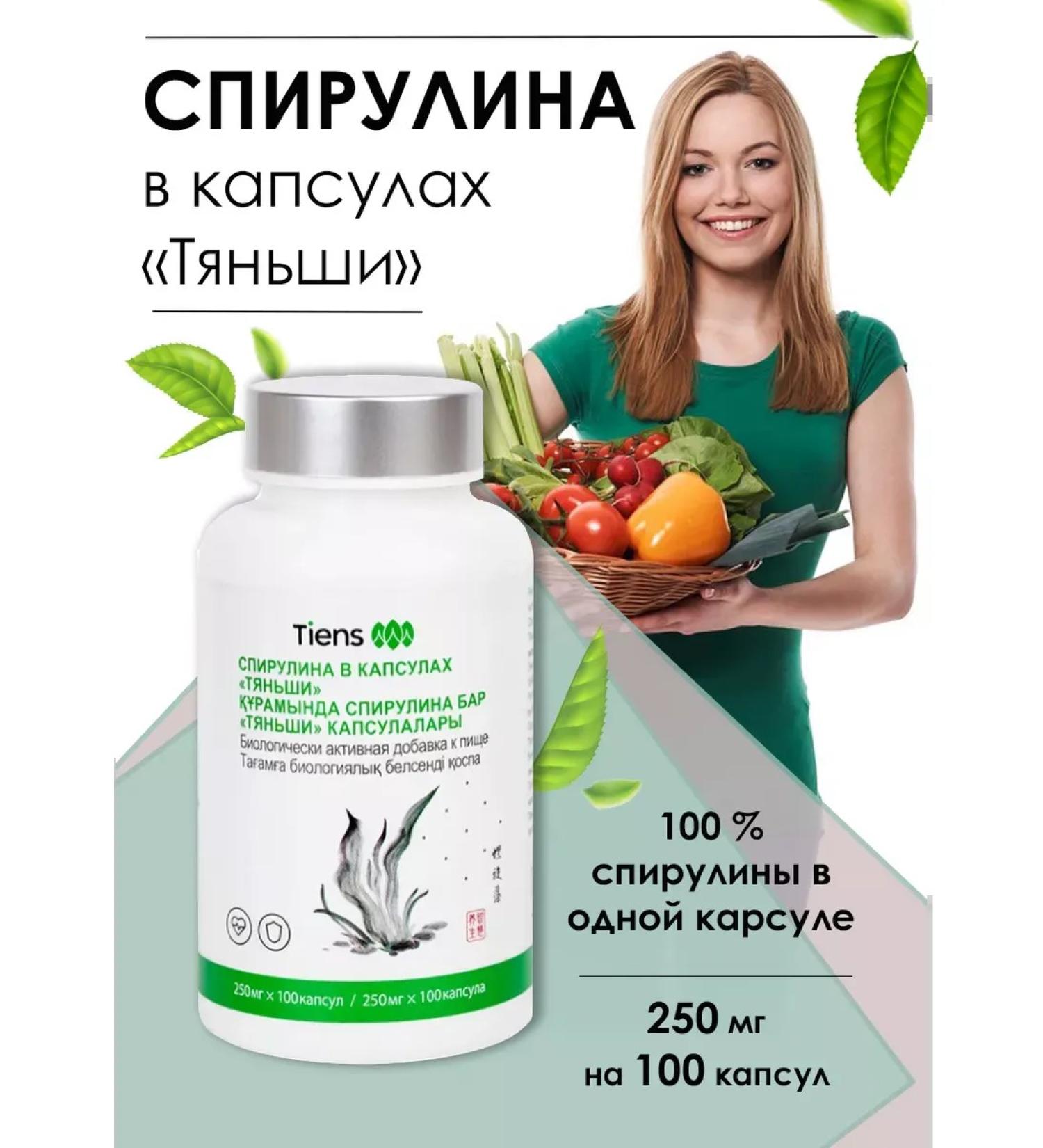 Tiens Spirulin in capsules - Buy Online on GoSupps.com