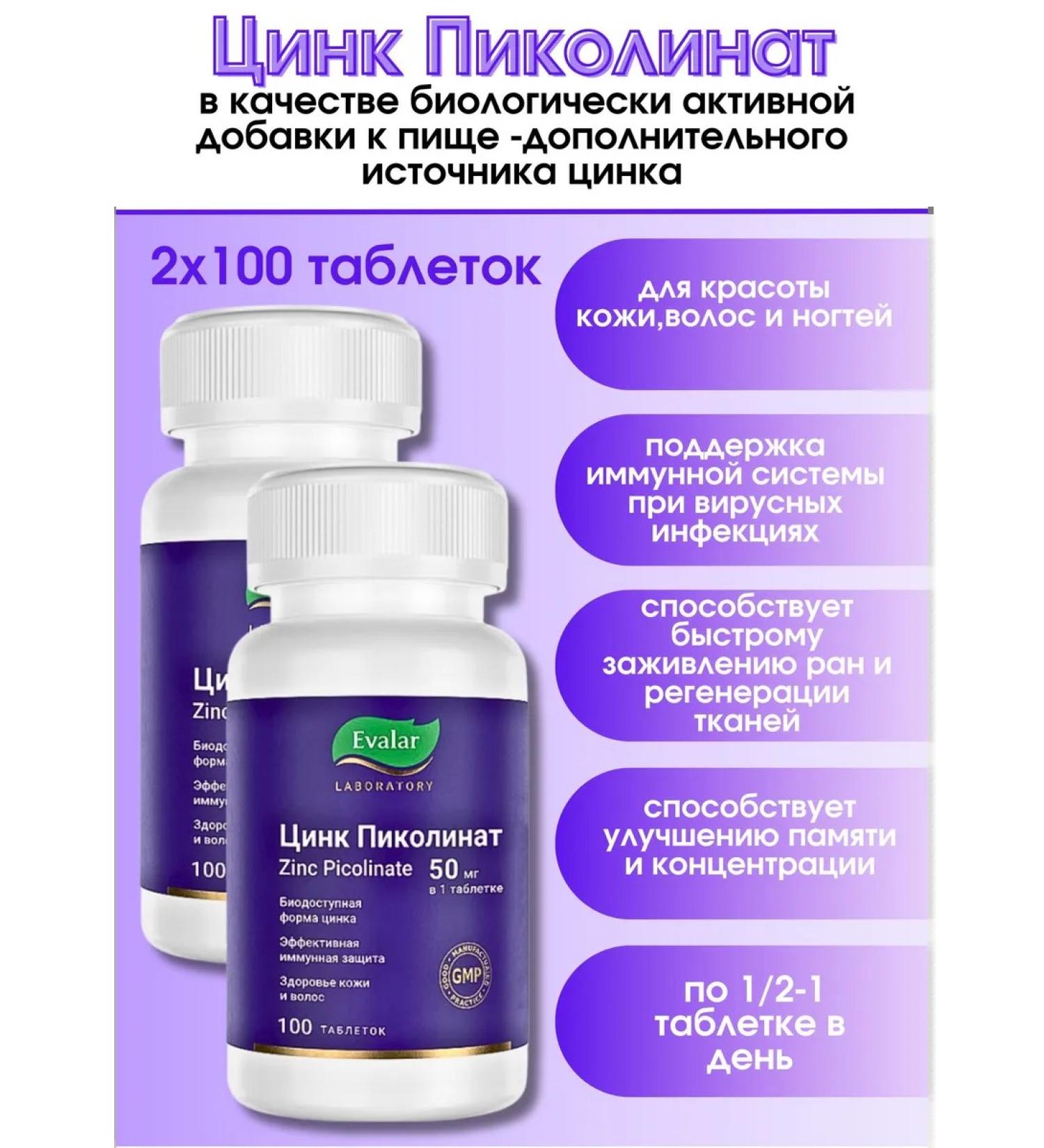 Evalar Qing Picoline 100 pcs. tablets*2Up - Buy Online on GoSupps.com