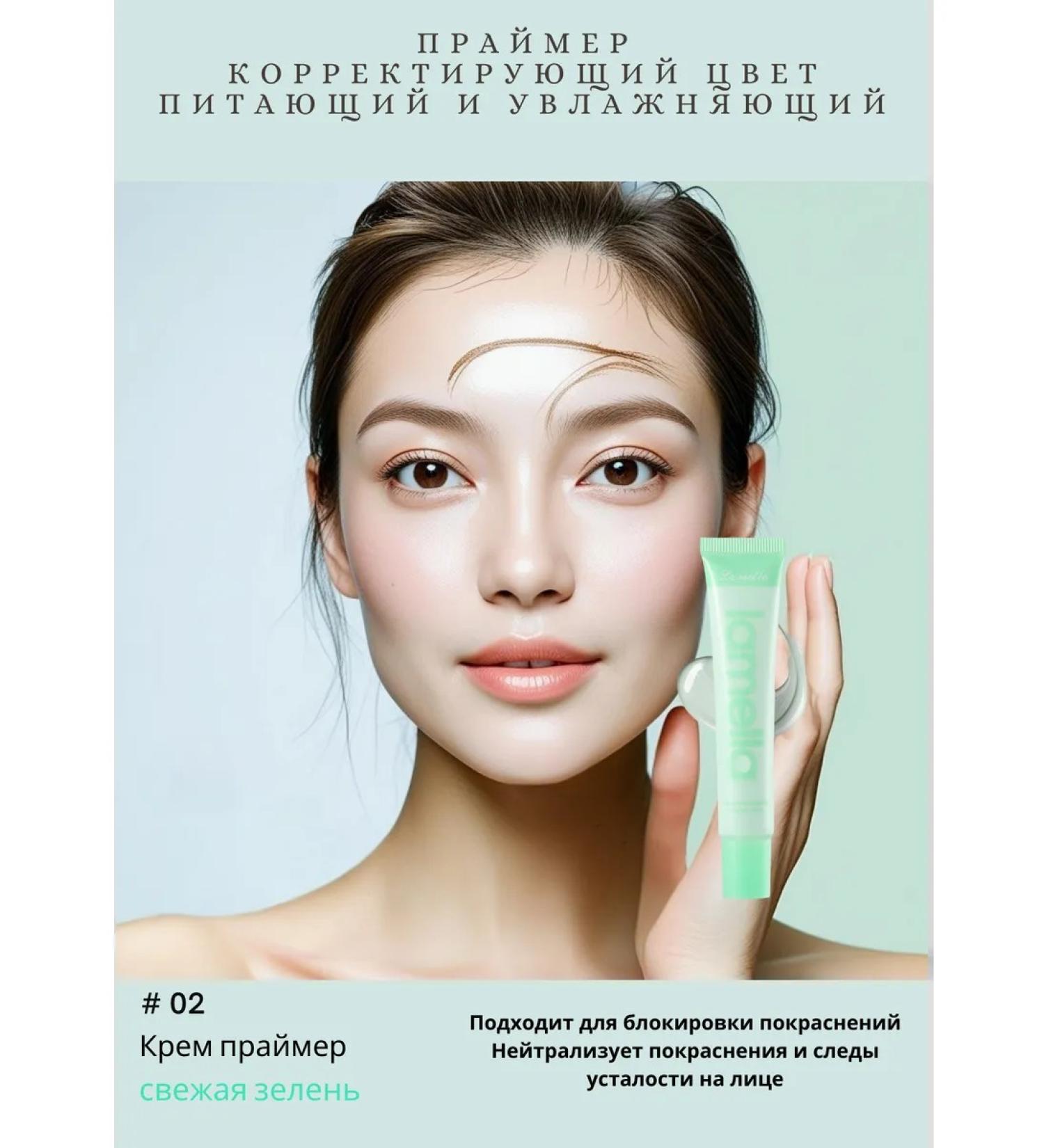 Lameila Base for makeup primer aligning tone - Buy Online on GoSupps.com