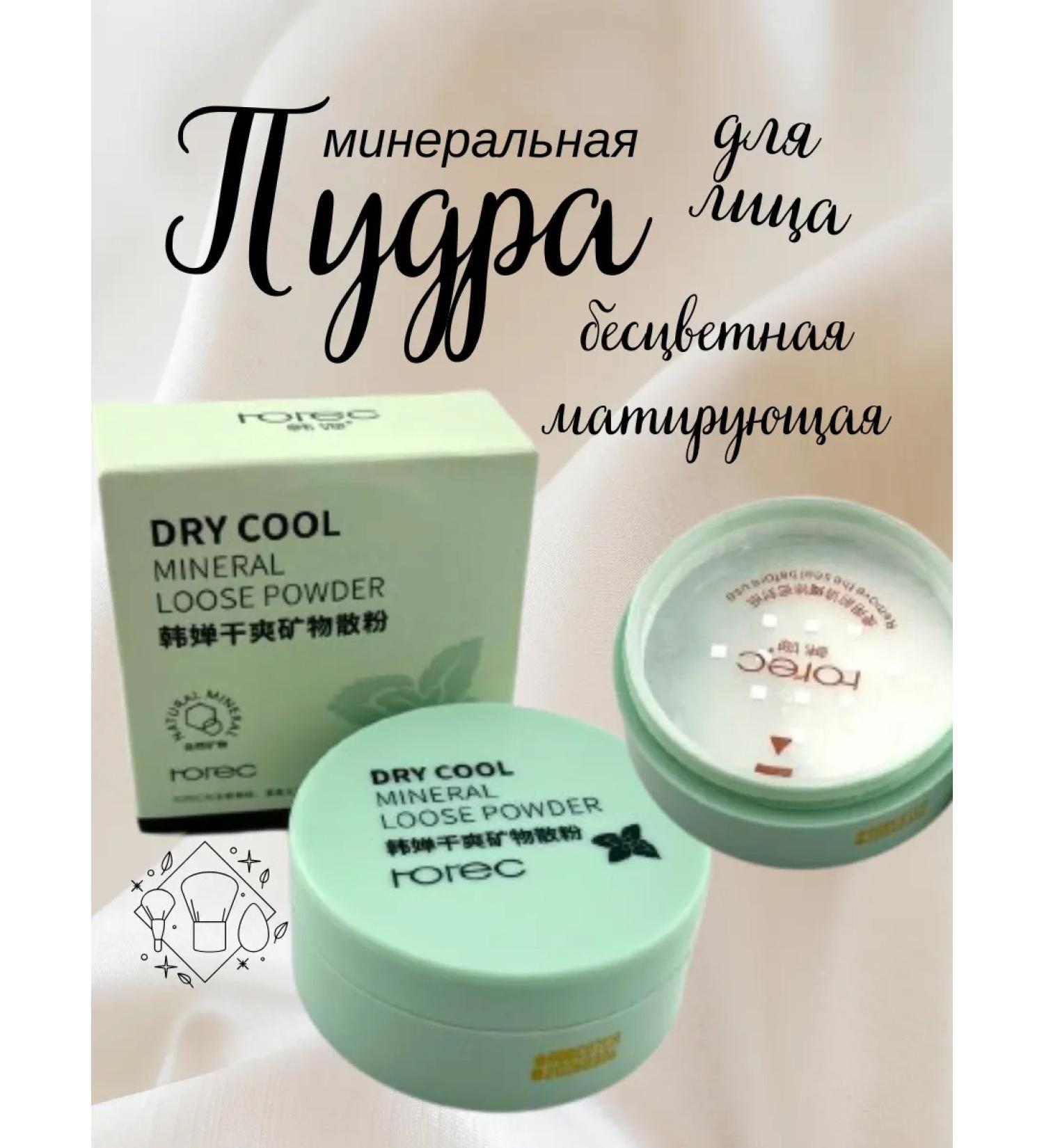 Face powder mineral scattered Dry Cool mineral - Buy Online on GoSupps.com