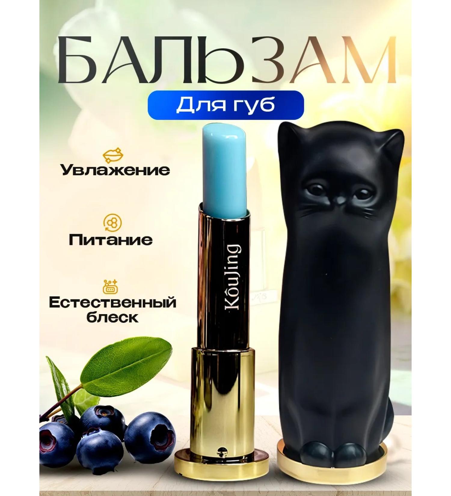 Korean cosmetics Moisturizing hygienic lipstick with blueberries - Buy Online on GoSupps.com