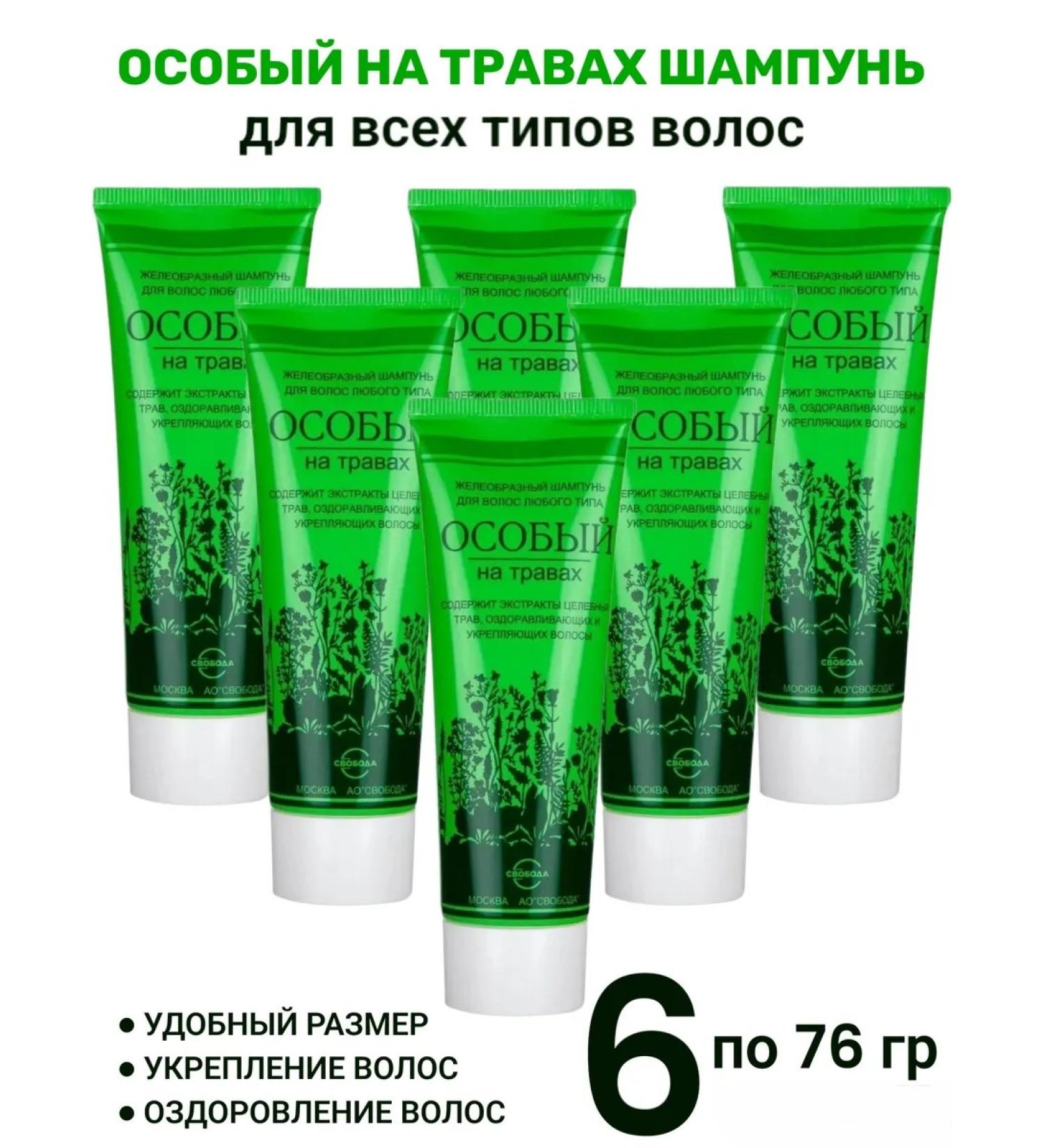 FREEDOM Hair shampoo special on herbs 76ml 6pcs