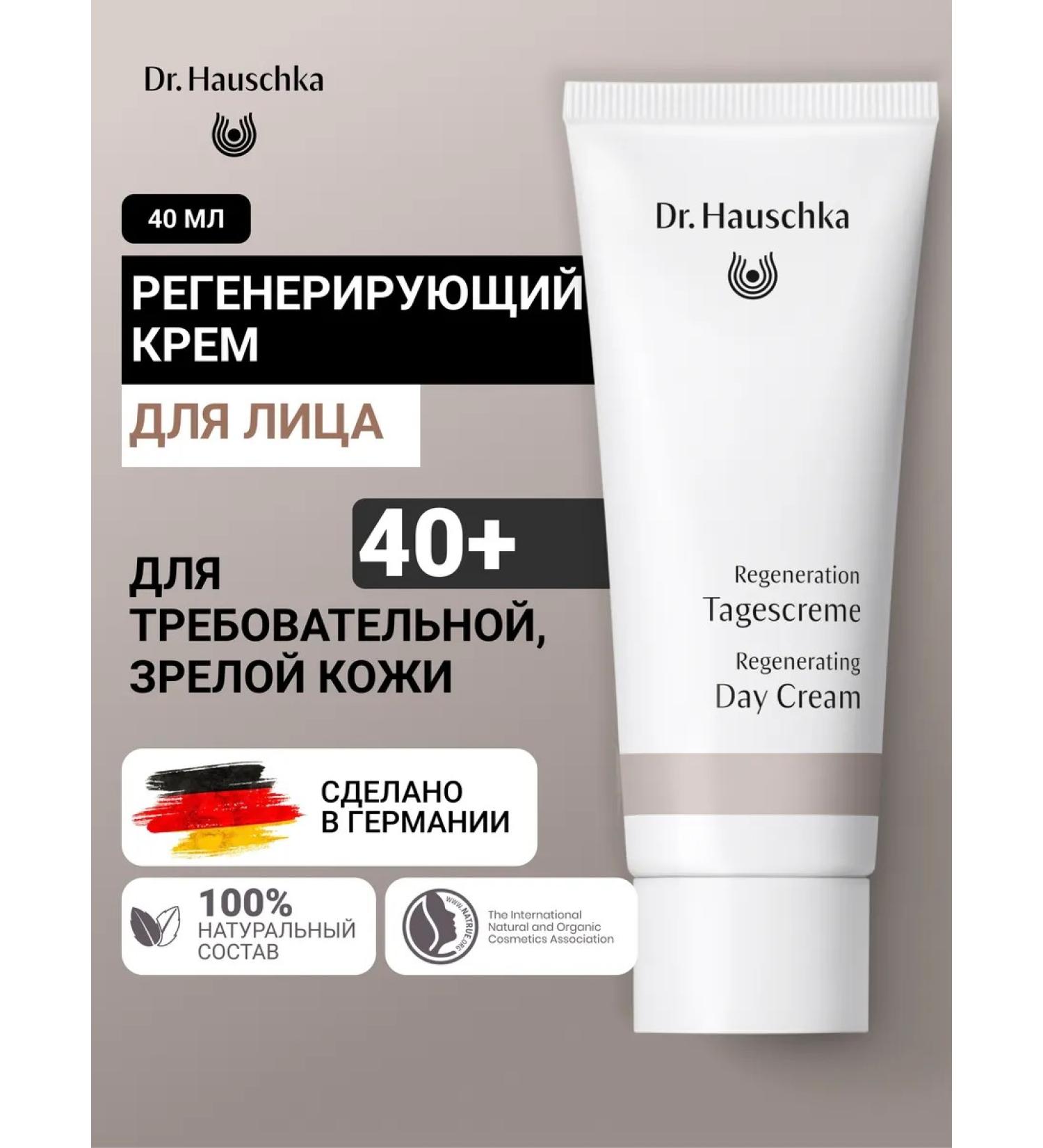 Dr Hauschka Face cream anti -aging anti -aging - Buy Online on GoSupps.com