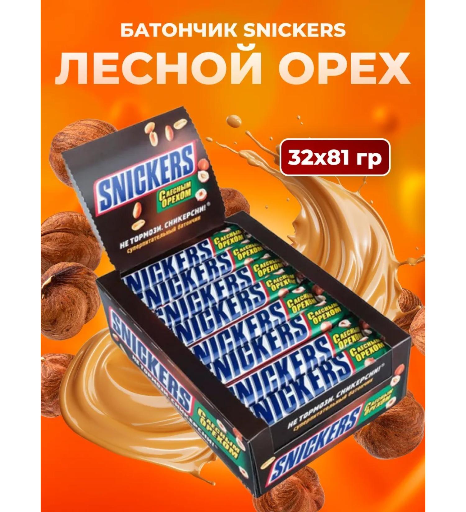 SNICKERS Chocolate Batoncher Forest Orenut 81g 32pcs - Buy Online on GoSupps.com