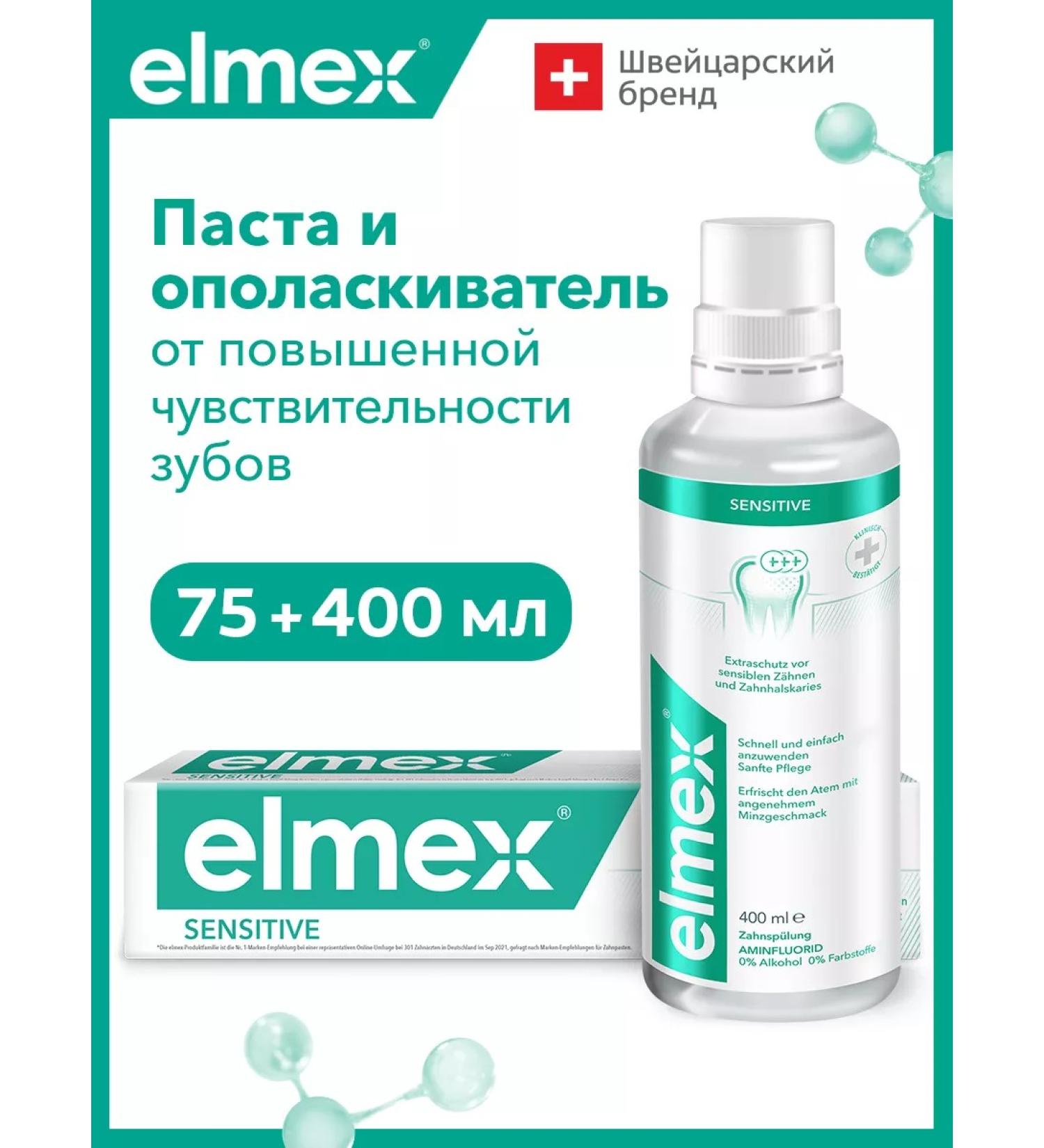 Elmex Set for sensitive teeth rinser and toothpaste - Buy Online on GoSupps.com