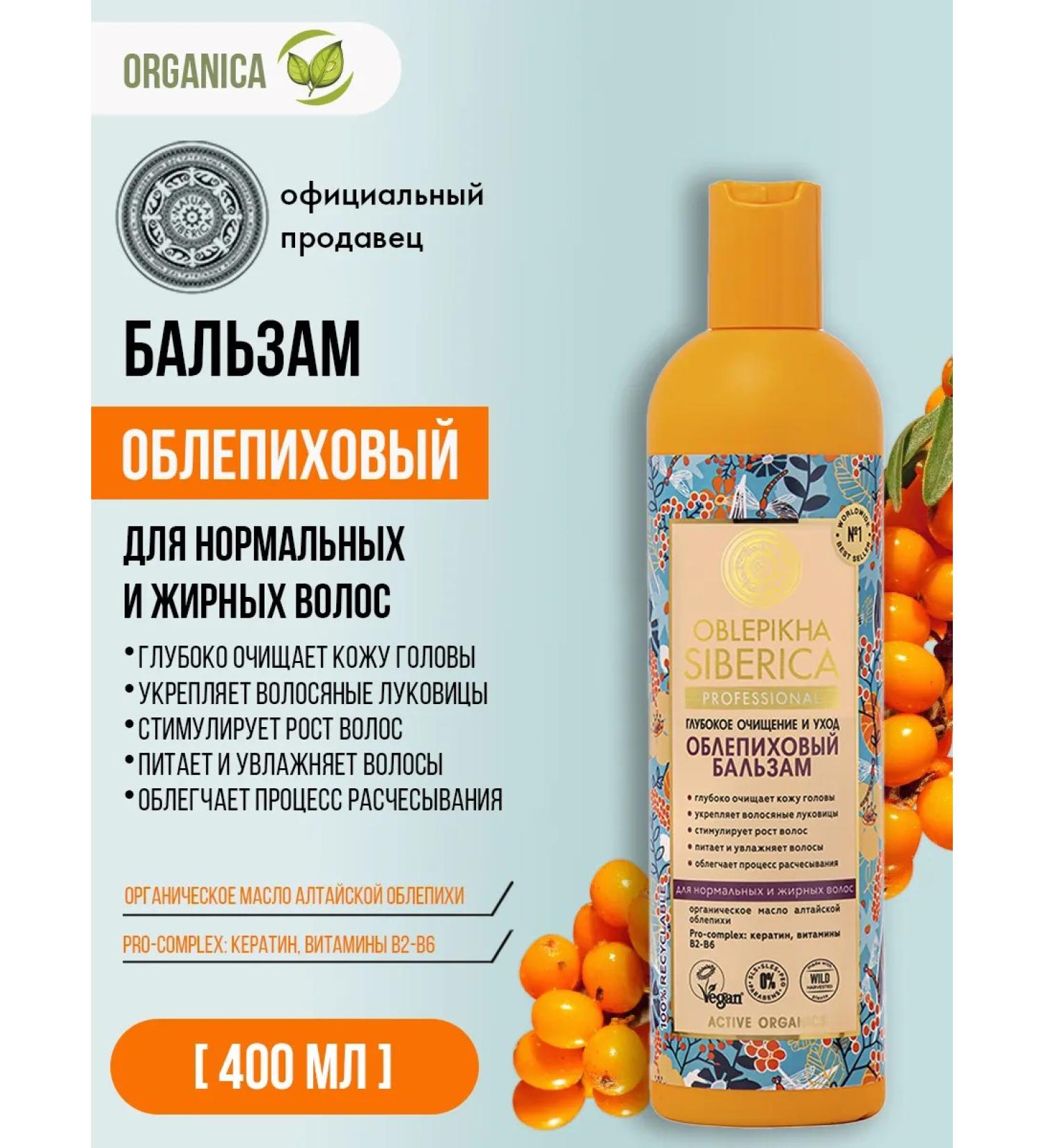 Natura Siberica Balm air conditioning for oily hair Professional 400 ml - Buy Online on GoSupps.com