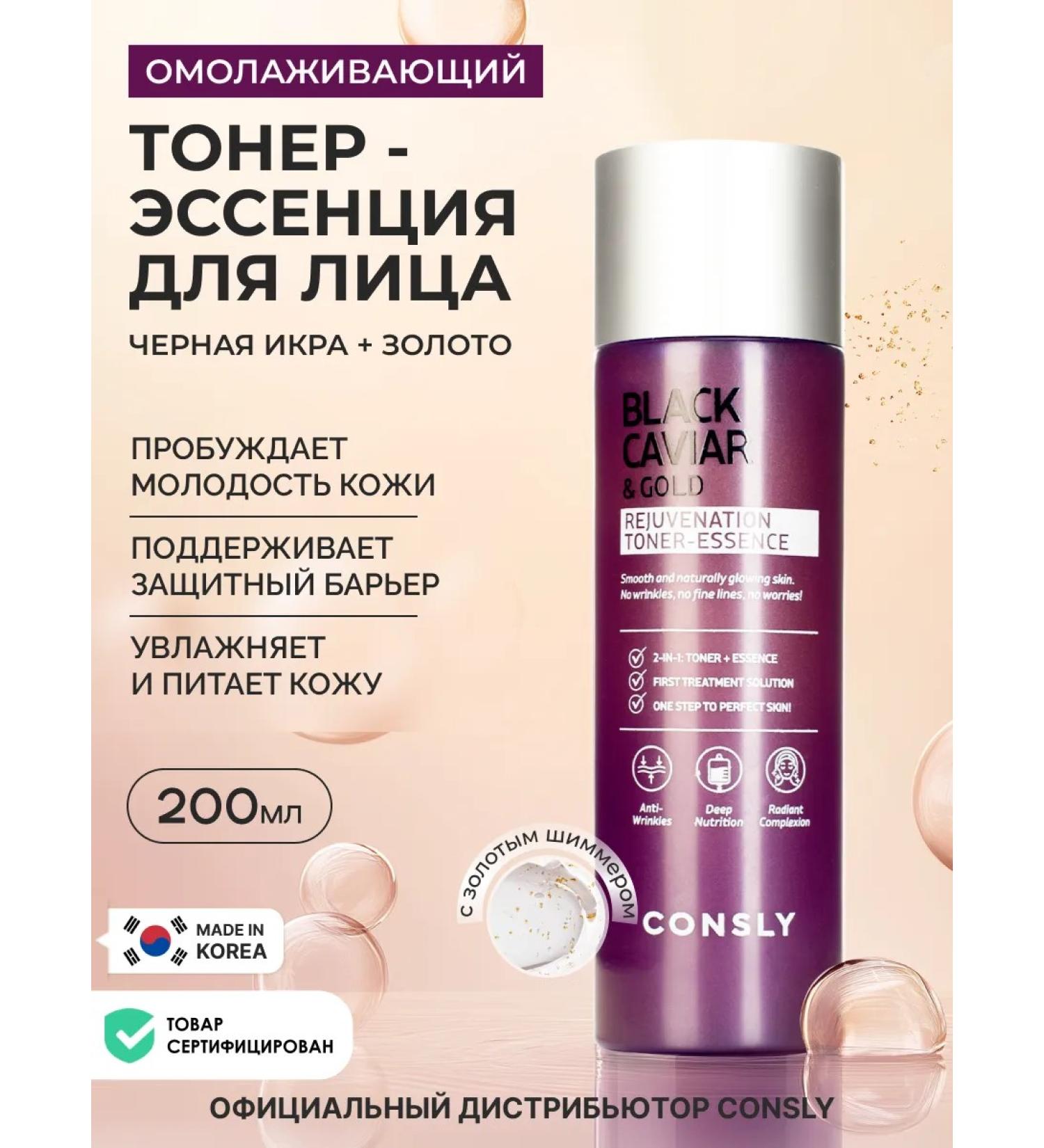 consly Face toner rejuvenating moisturizer with Korea shimmer - Buy Online on GoSupps.com