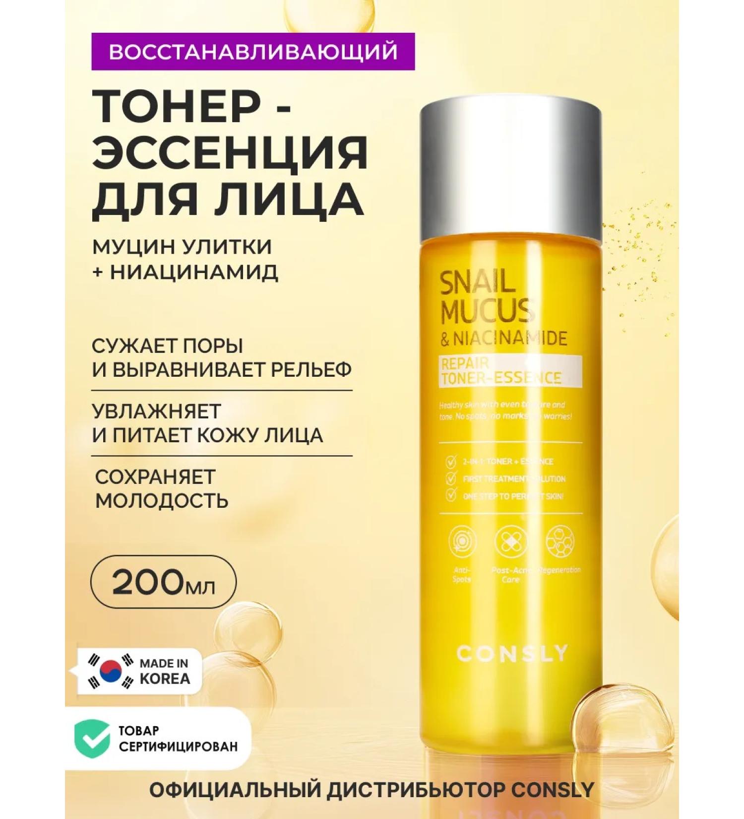 consly Korean face toner restoring with niacinamide - Buy Online on GoSupps.com