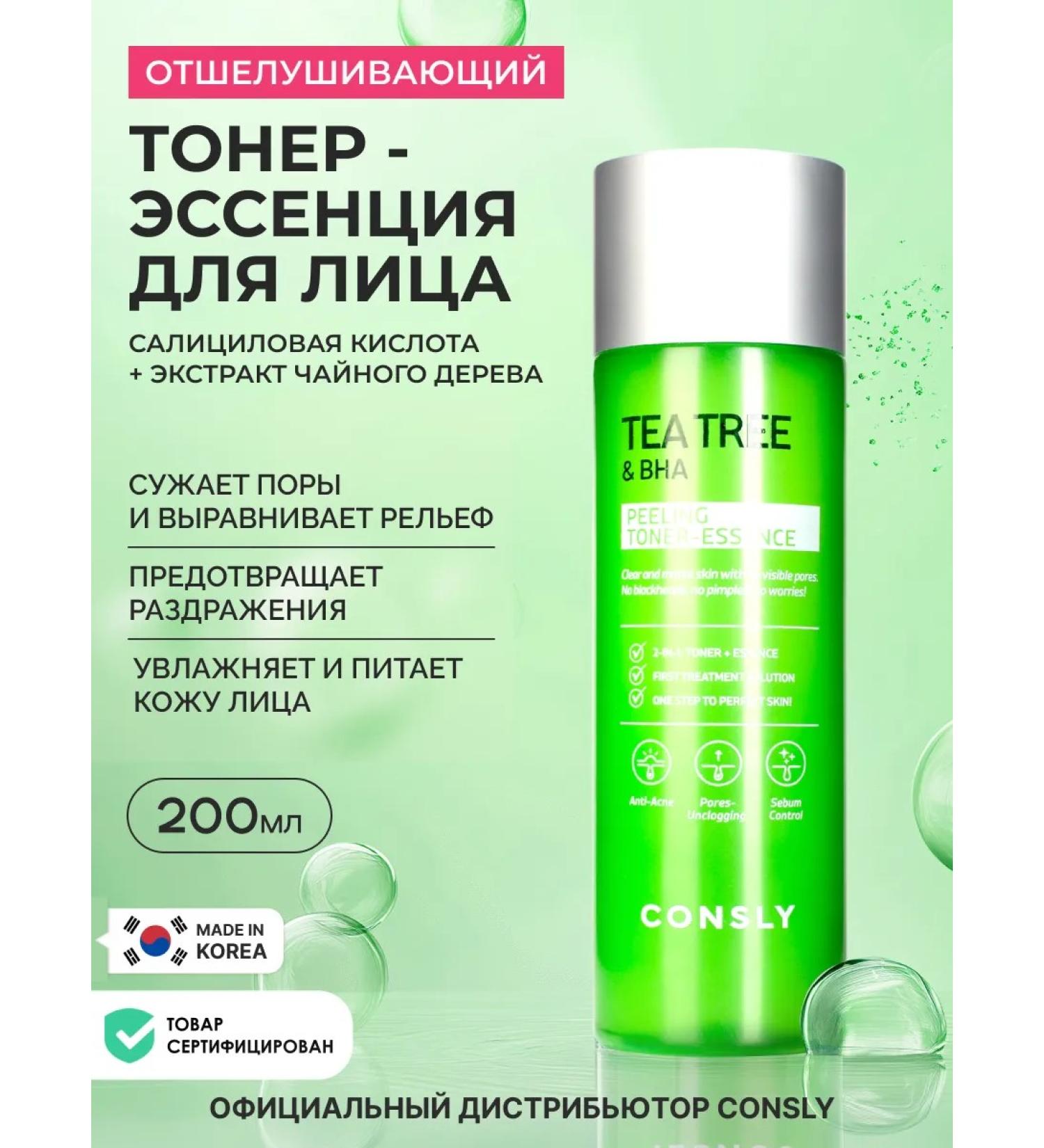 CONSLY Korean face toner exfoliating with bha acid - Buy Online on GoSupps.com
