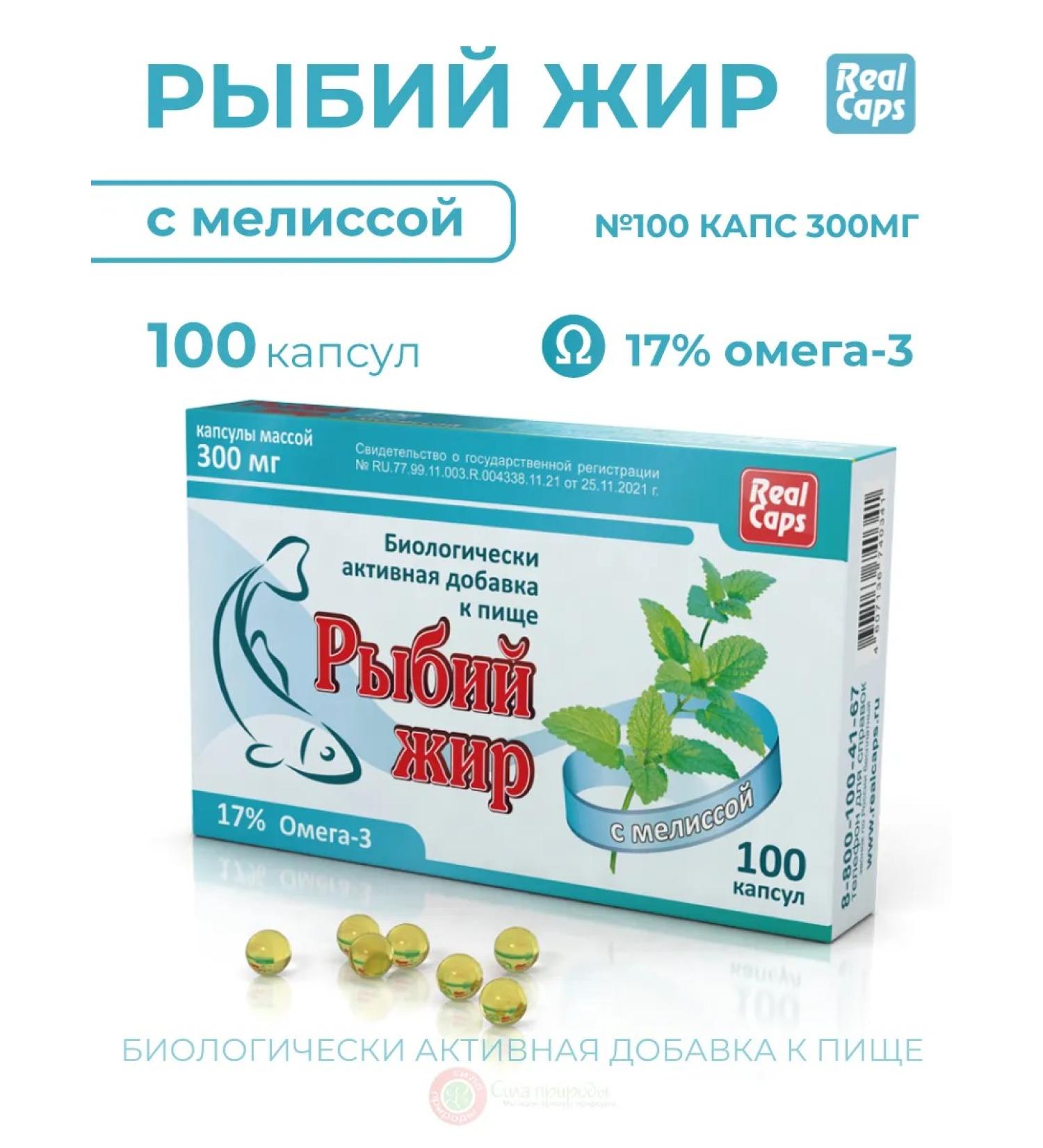 RealCaps Fish oil with lemon balm omega-3 100 capsules - Buy Online on GoSupps.com