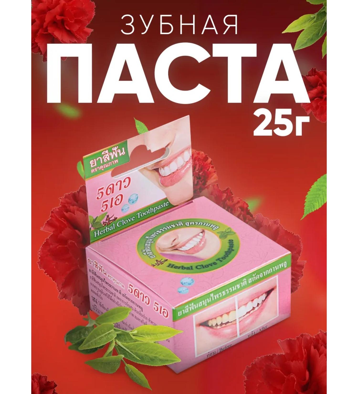 5 Star Cosmetic Thai herbal whitening toothpaste with cloves - Buy Online on GoSupps.com