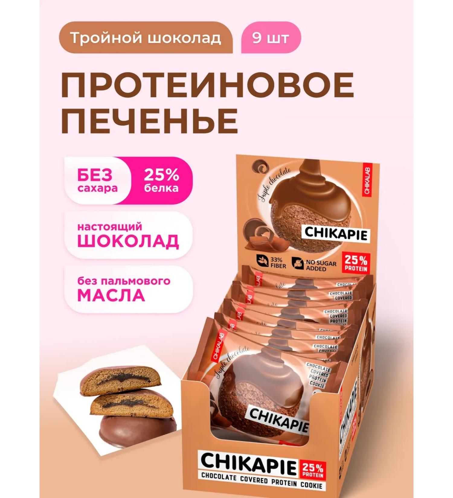 CHIKALAB Protein cookies in chocolate without sugar 9pcs x 60g - Buy Online on GoSupps.com