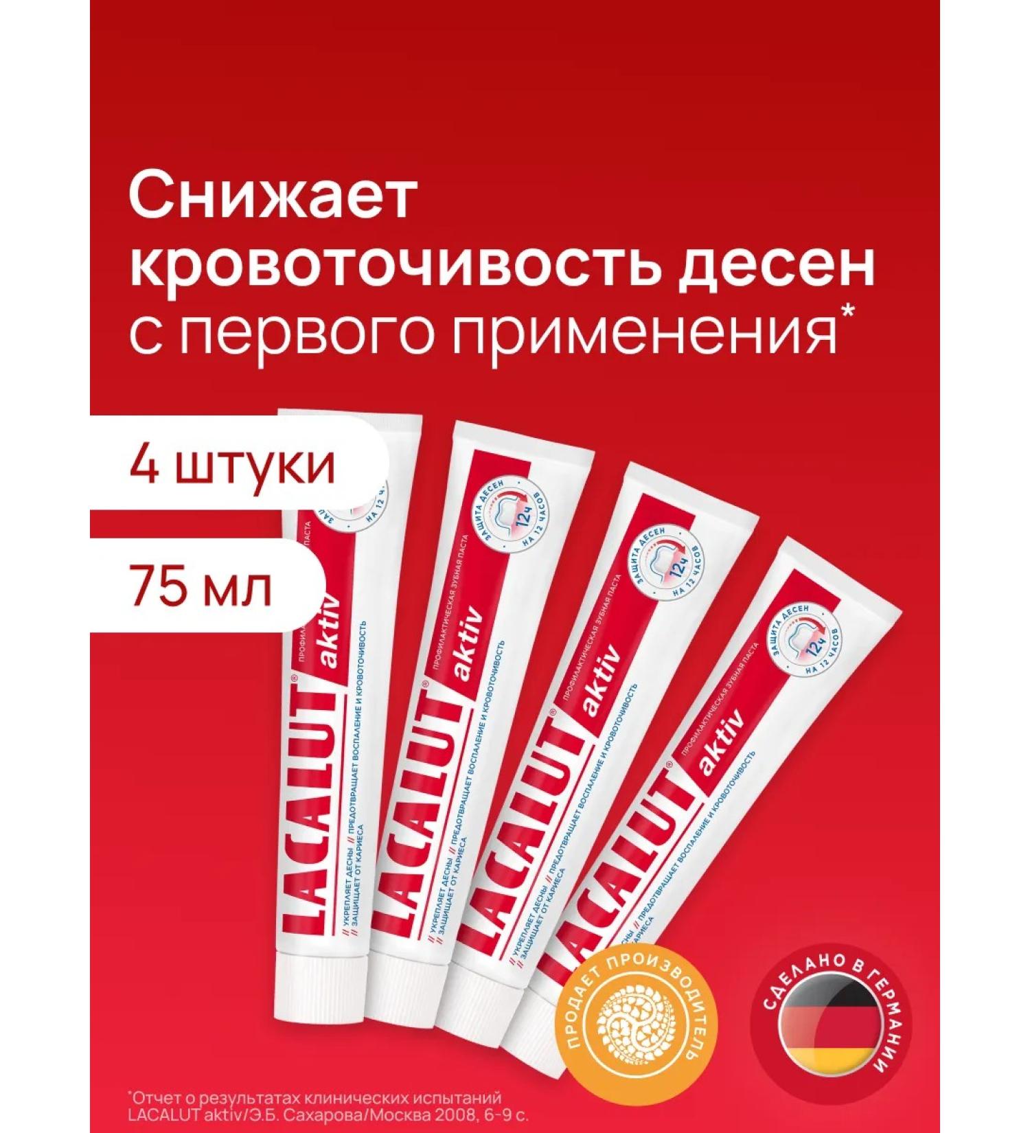 LACALUT Toothpaste asset for strengthening gums 75 ml 4pcs - Buy Online on GoSupps.com