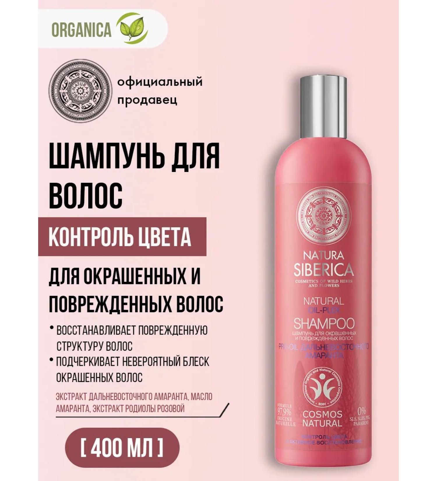 Natura Siberica Shampoo for dyed hair restoring 400 ml - Buy Online on GoSupps.com