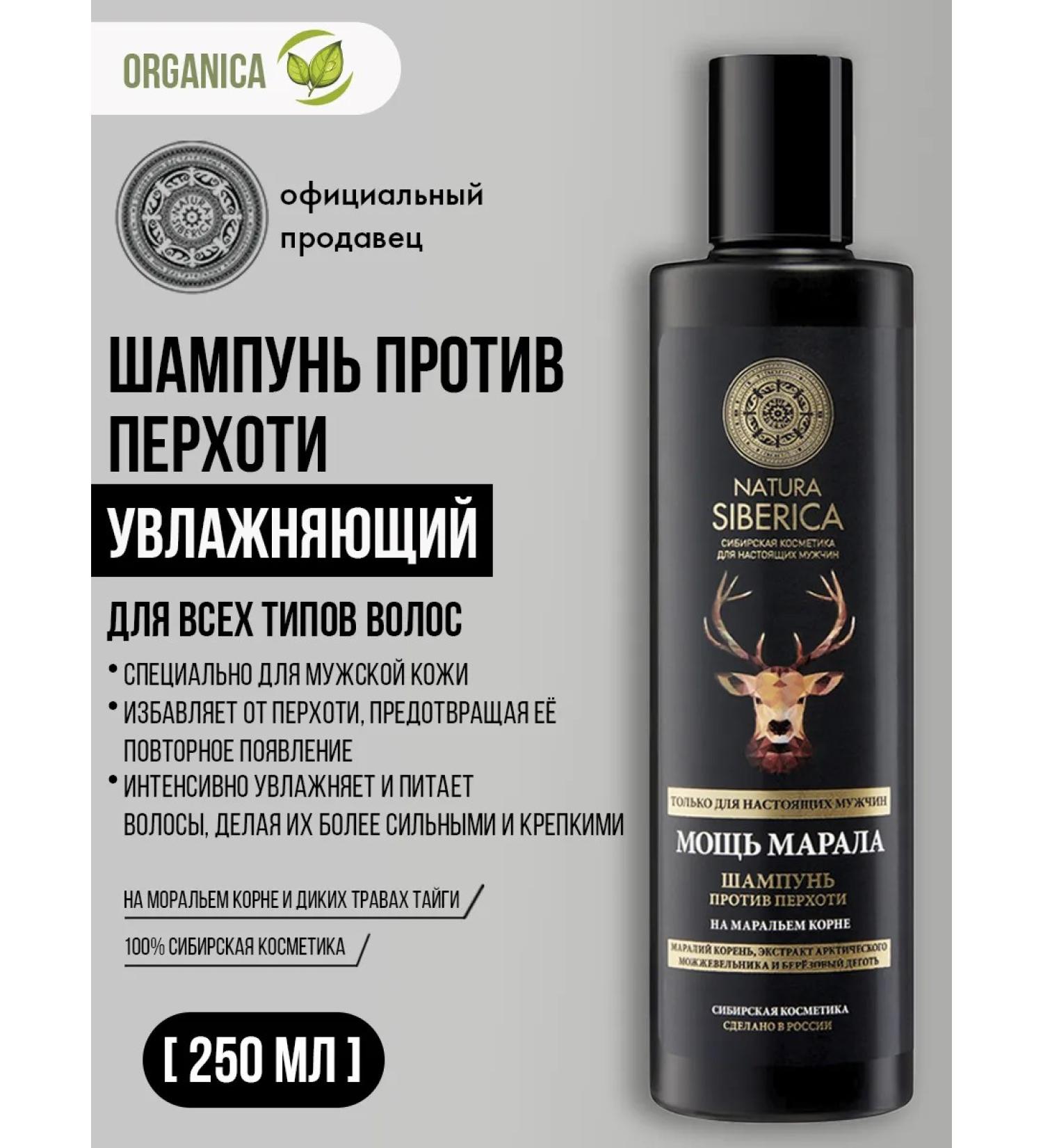 Natura Siberica Male hair shampoo against dandruff Moisturizing 250 ml - Buy Online on GoSupps.com
