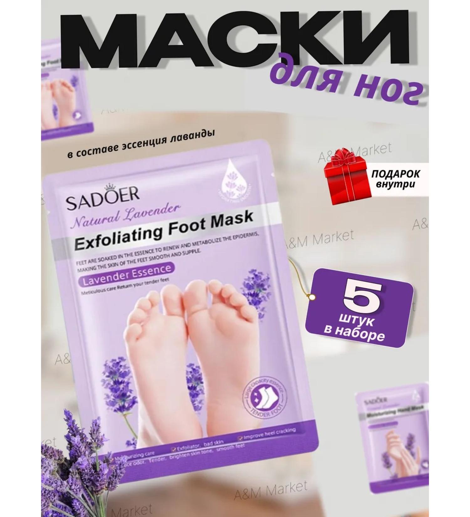 A&M Original Cosmetics Masks moisturizing with an extract of lavender 5 pairs - Buy Online on GoSupps.com