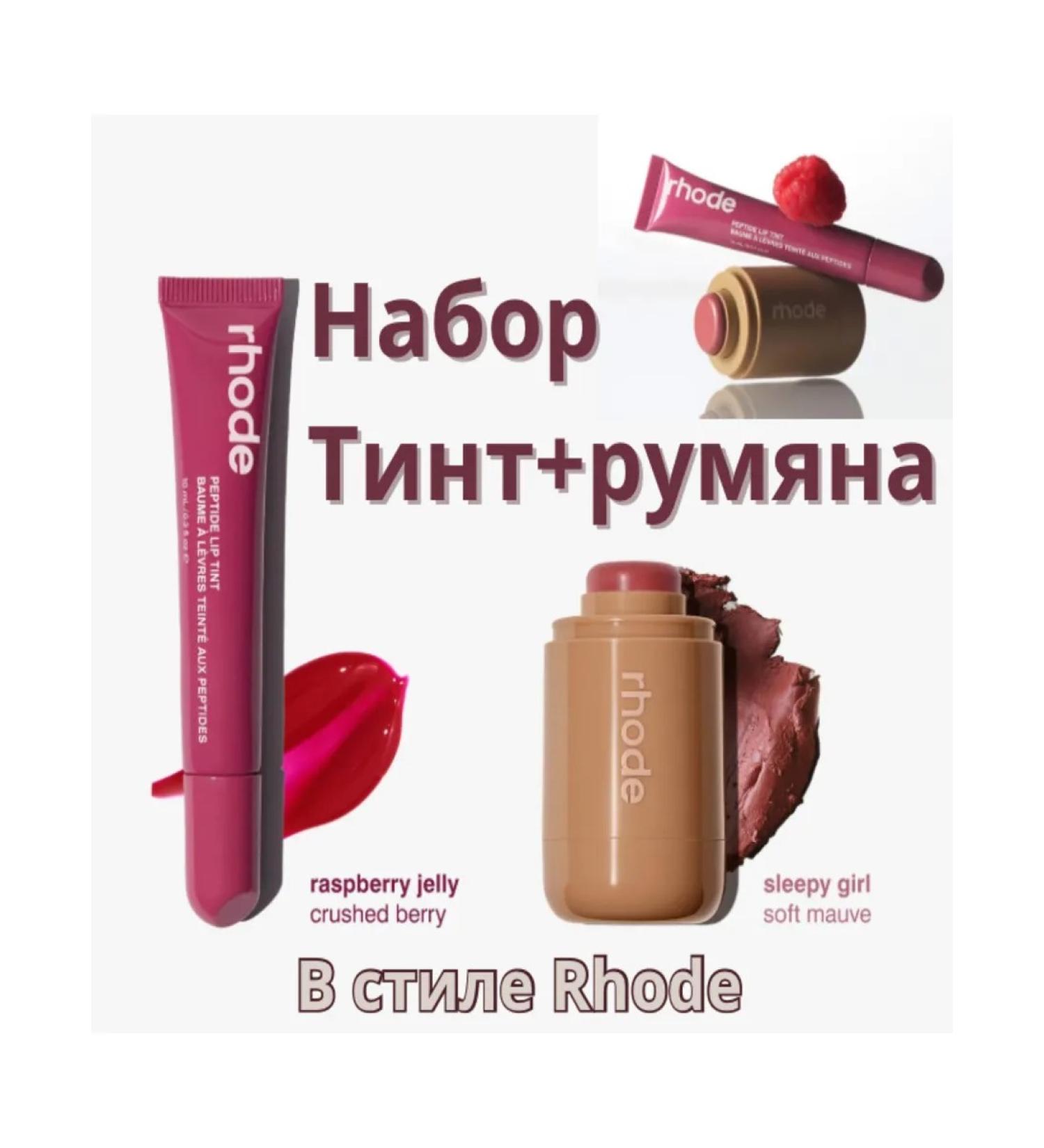 Rhode Lip gloss and face blossom cosmetic - Buy Online on GoSupps.com
